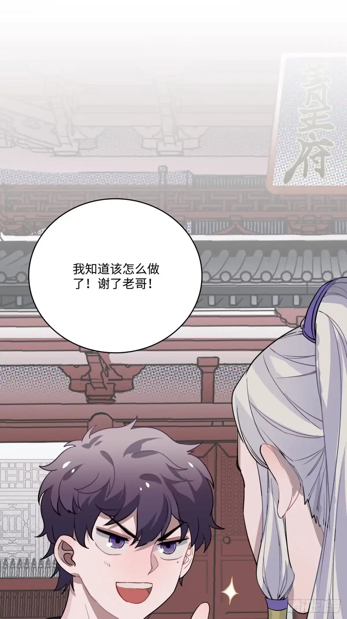 《王爷府的直男小娇妃》15.谁不喜欢肥宅快乐堡？ 第19页