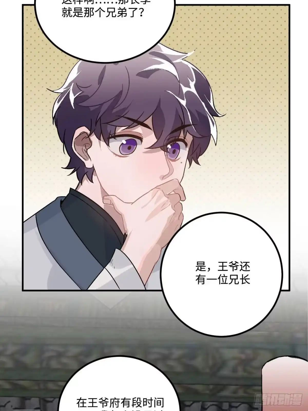 《王爷府的直男小娇妃》16.这、这就是宫斗？ 第34页