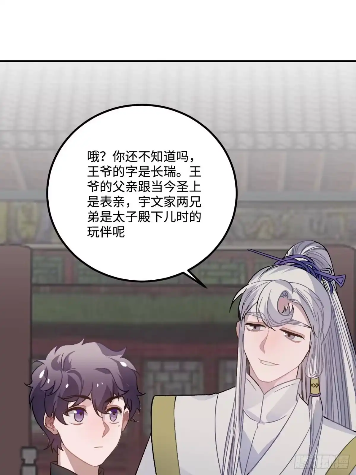 《王爷府的直男小娇妃》16.这、这就是宫斗？ 第32页
