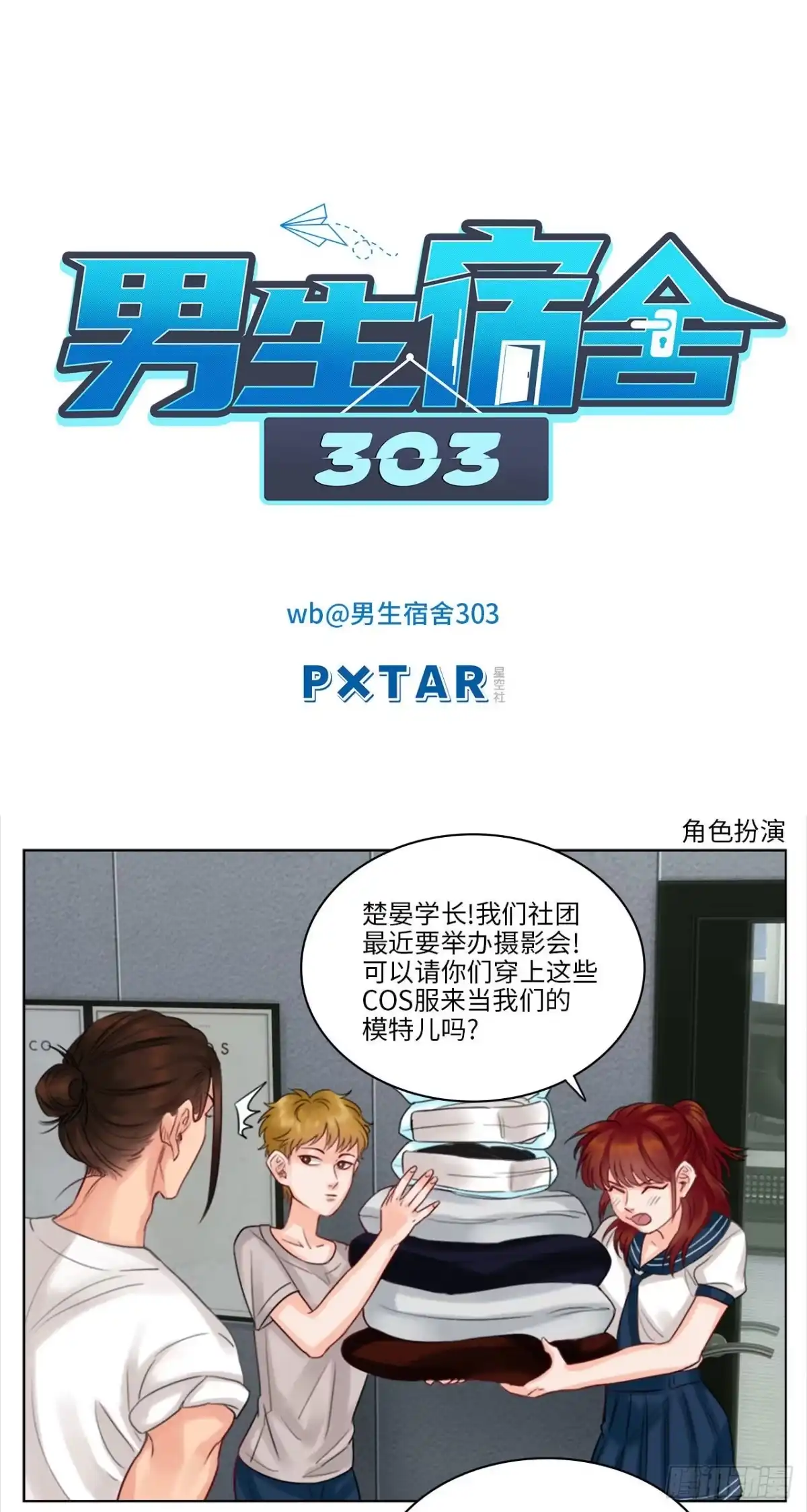 《王爷府的直男小娇妃》16.这、这就是宫斗？ 第70页