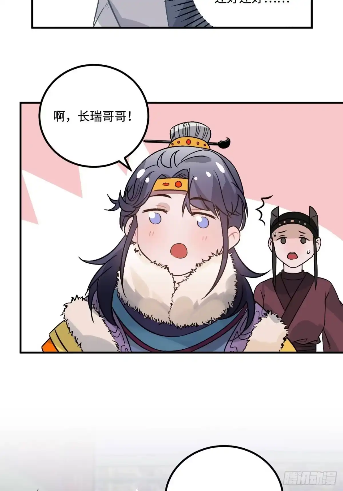 《王爷府的直男小娇妃》16.这、这就是宫斗？ 第23页