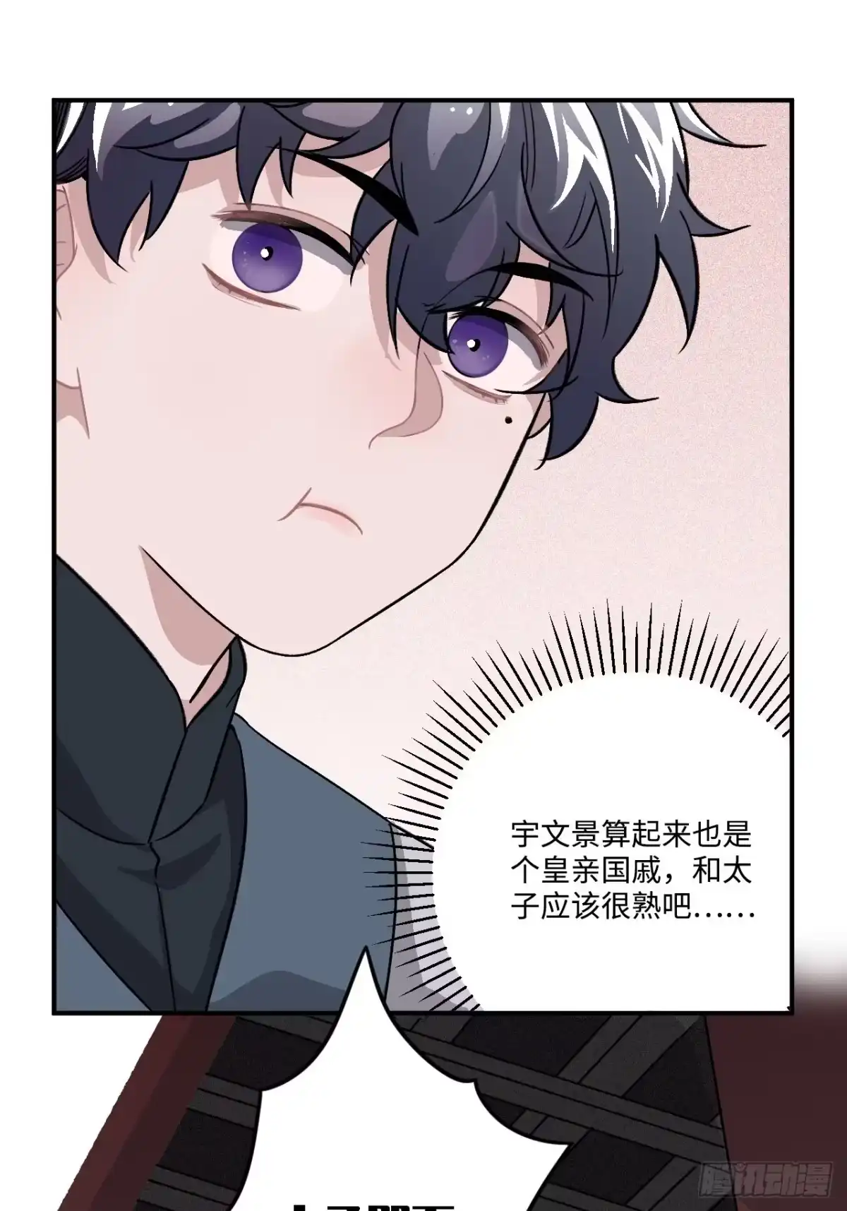 《王爷府的直男小娇妃》16.这、这就是宫斗？ 第14页