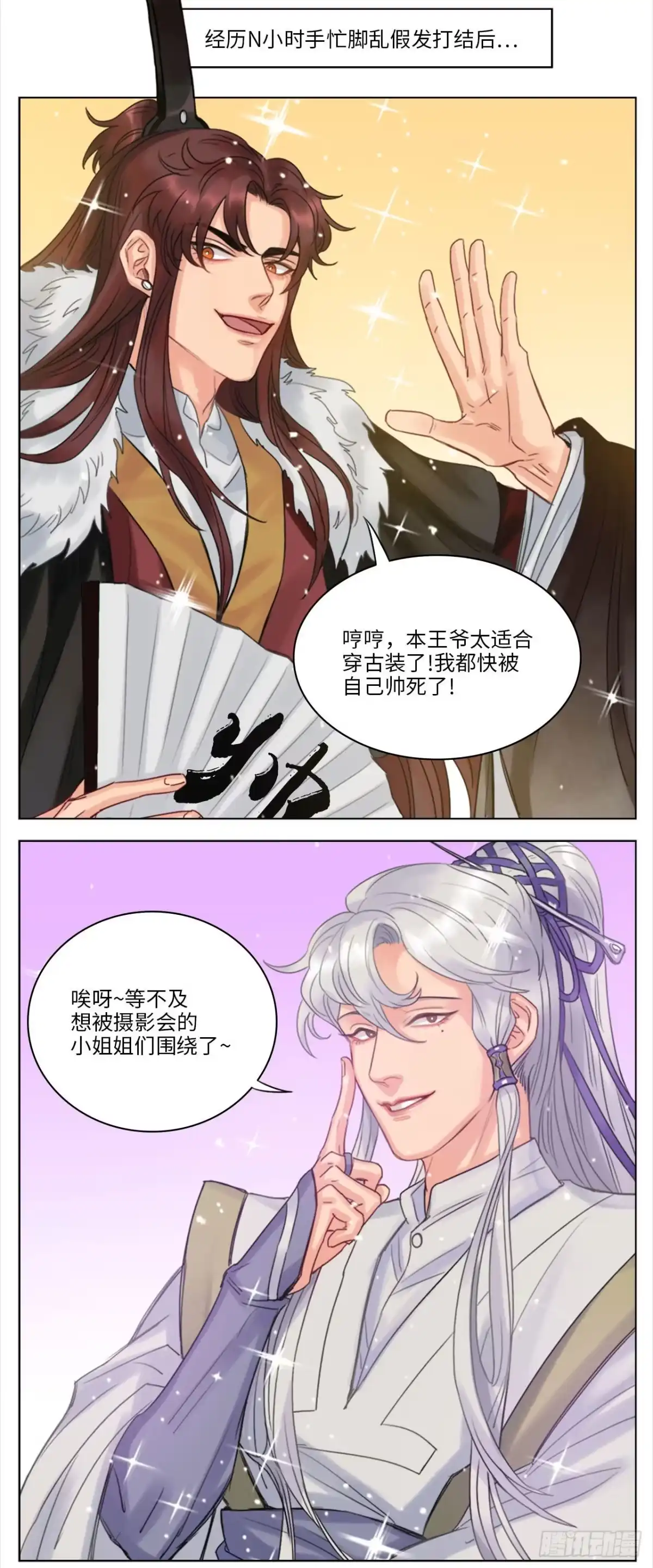 《王爷府的直男小娇妃》16.这、这就是宫斗？ 第72页
