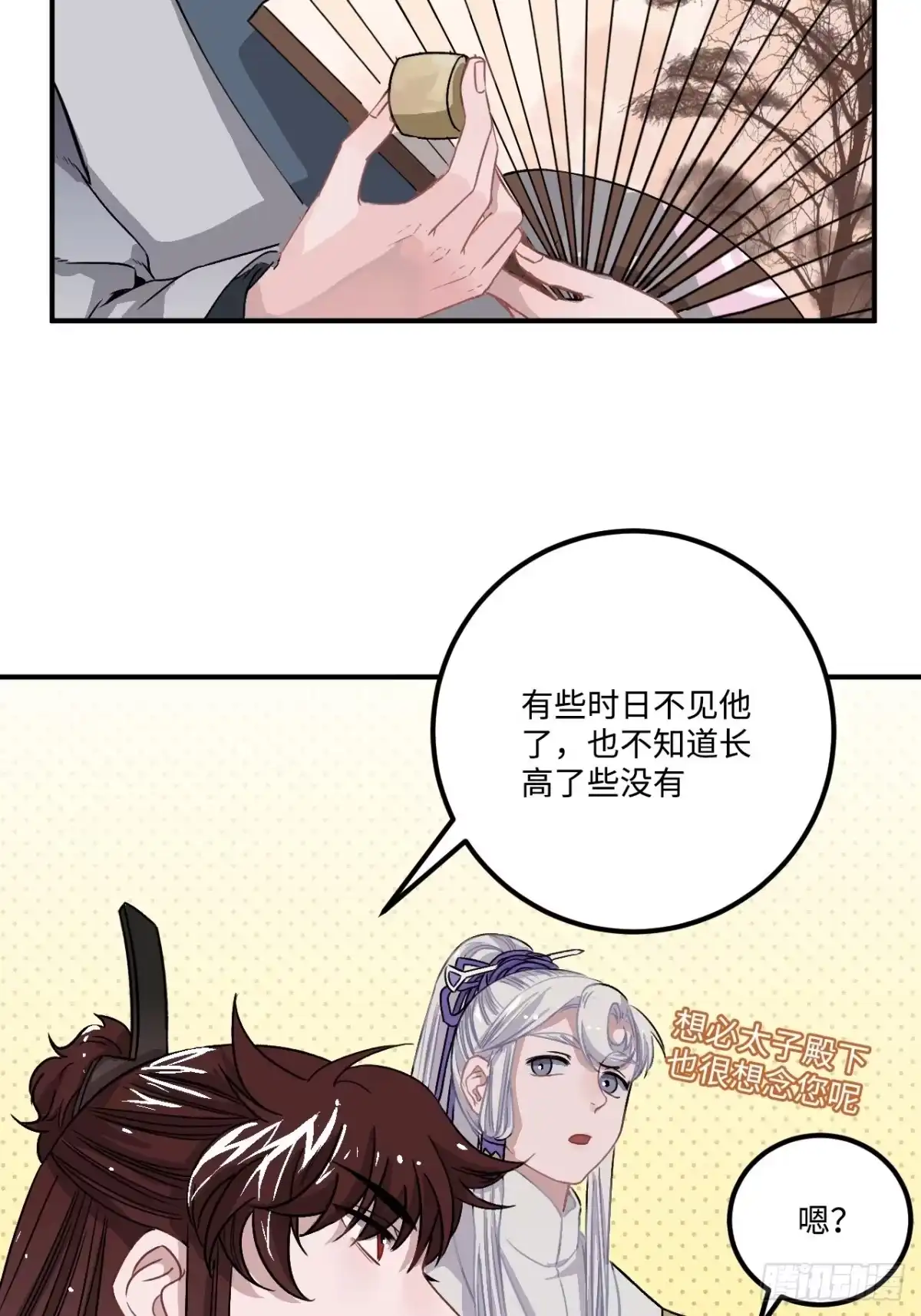《王爷府的直男小娇妃》16.这、这就是宫斗？ 第12页