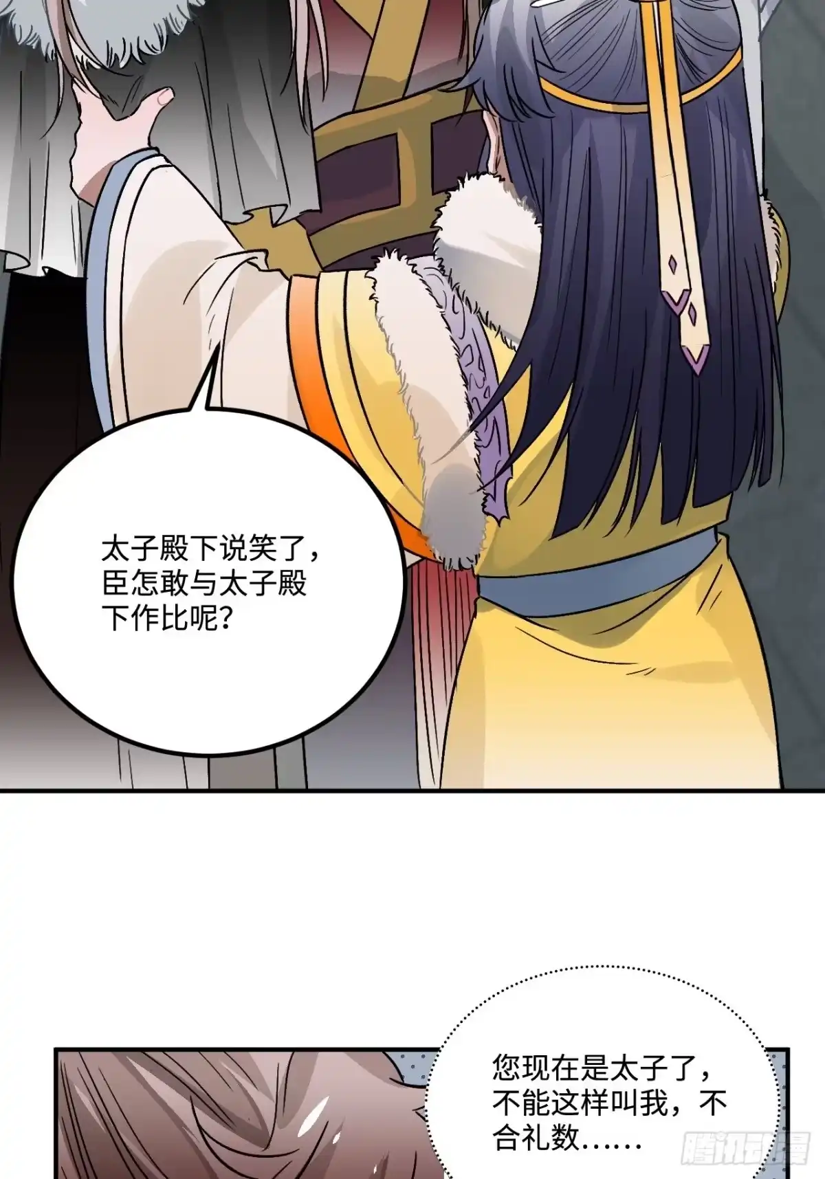 《王爷府的直男小娇妃》16.这、这就是宫斗？ 第26页