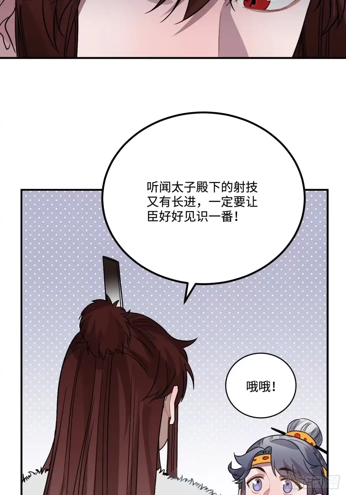 《王爷府的直男小娇妃》16.这、这就是宫斗？ 第29页