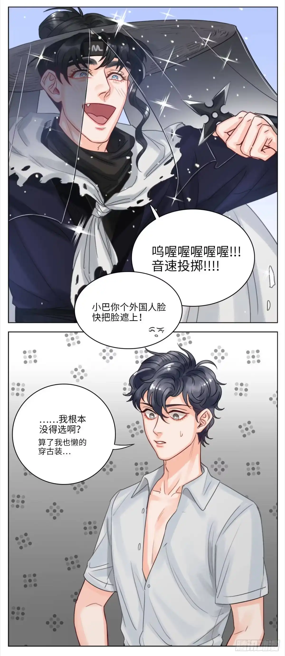 《王爷府的直男小娇妃》16.这、这就是宫斗？ 第73页