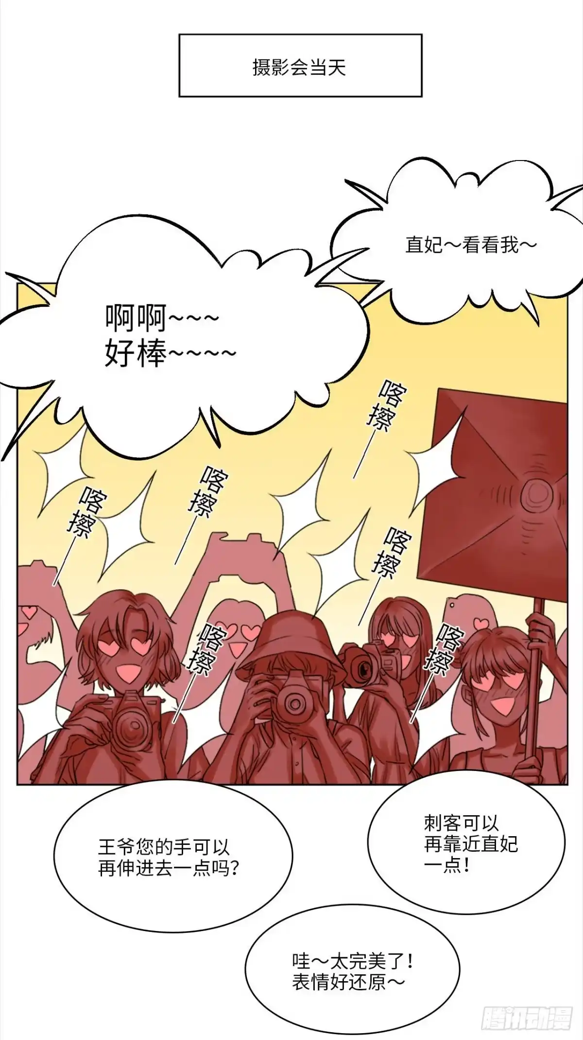 《王爷府的直男小娇妃》16.这、这就是宫斗？ 第74页