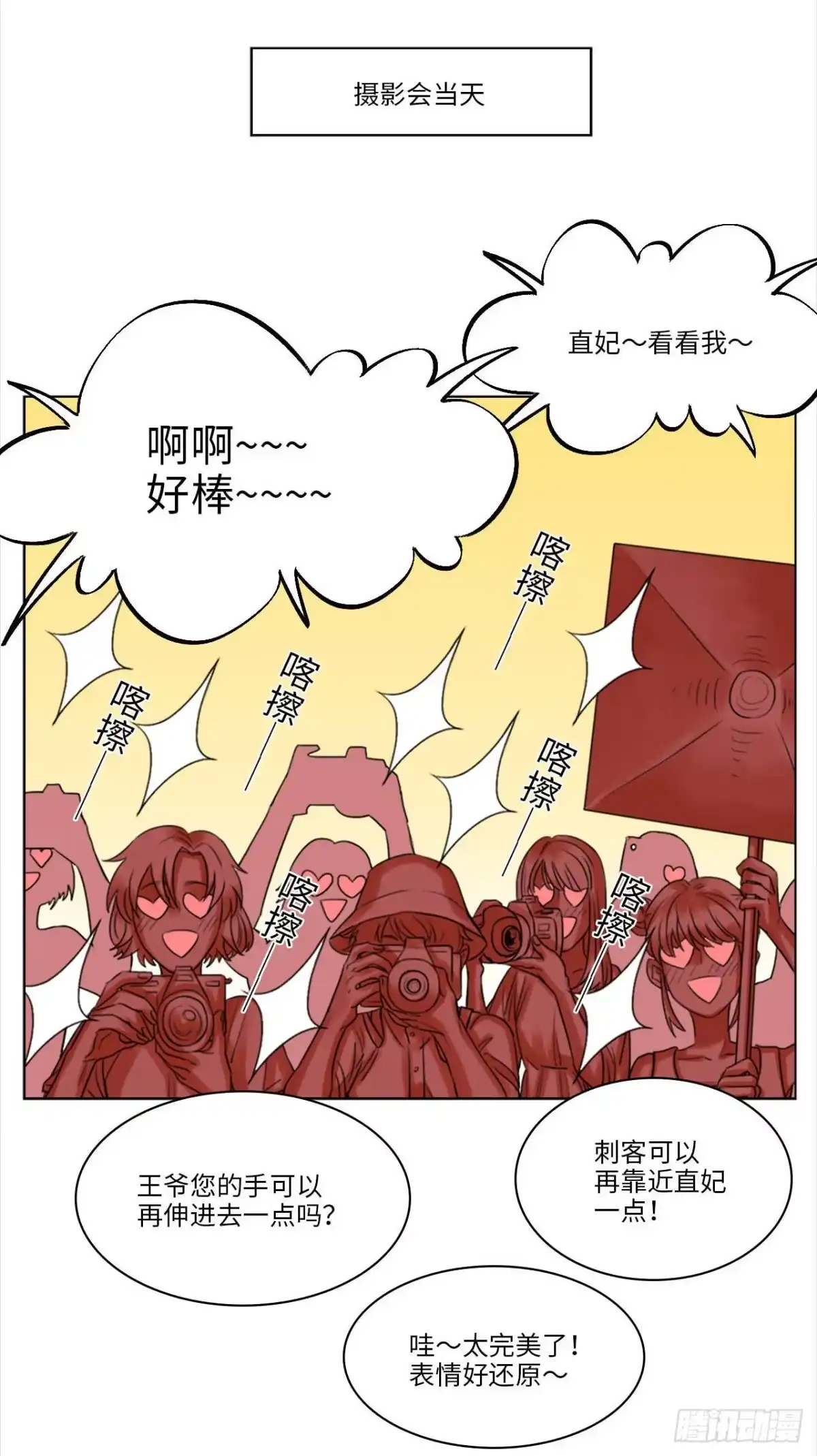 《王爷府的直男小娇妃》17.虚伪与假面 第75页