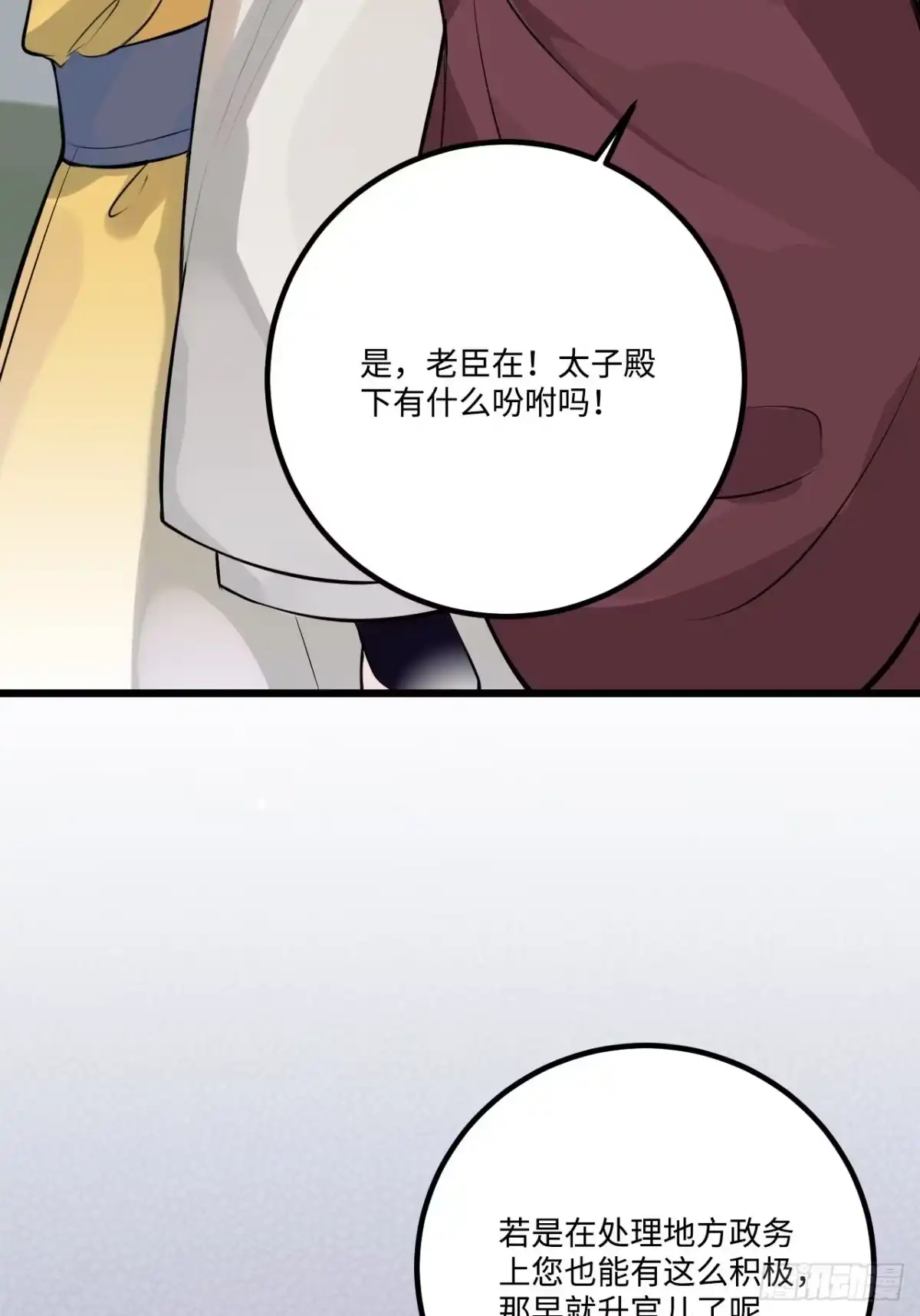 《王爷府的直男小娇妃》17.虚伪与假面 第20页