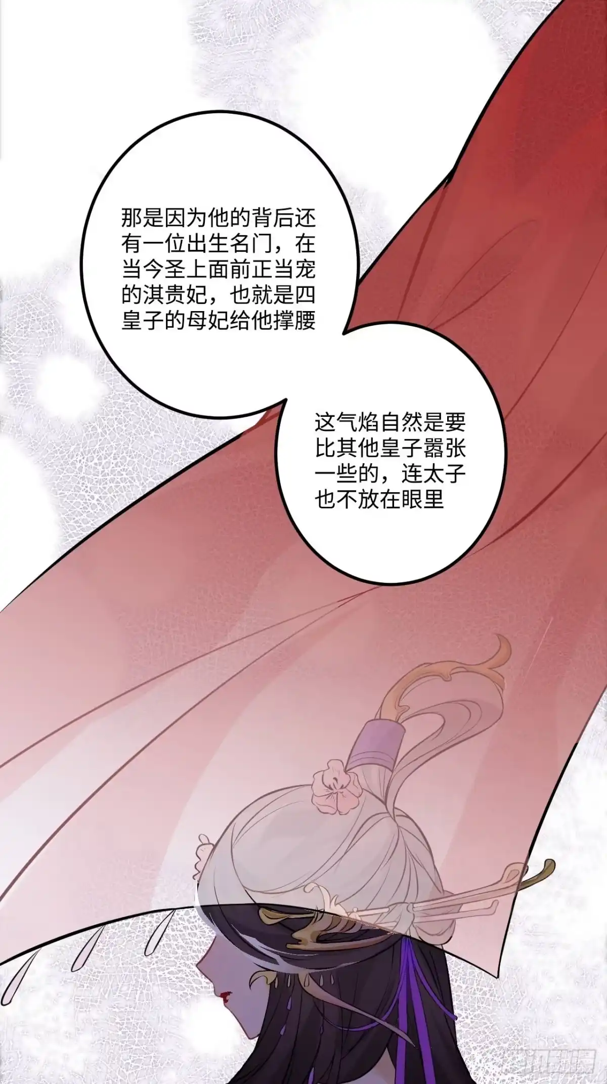 《王爷府的直男小娇妃》17.虚伪与假面 第7页