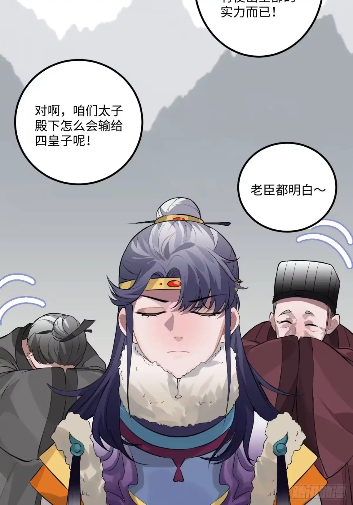 《王爷府的直男小娇妃》17.虚伪与假面 第16页
