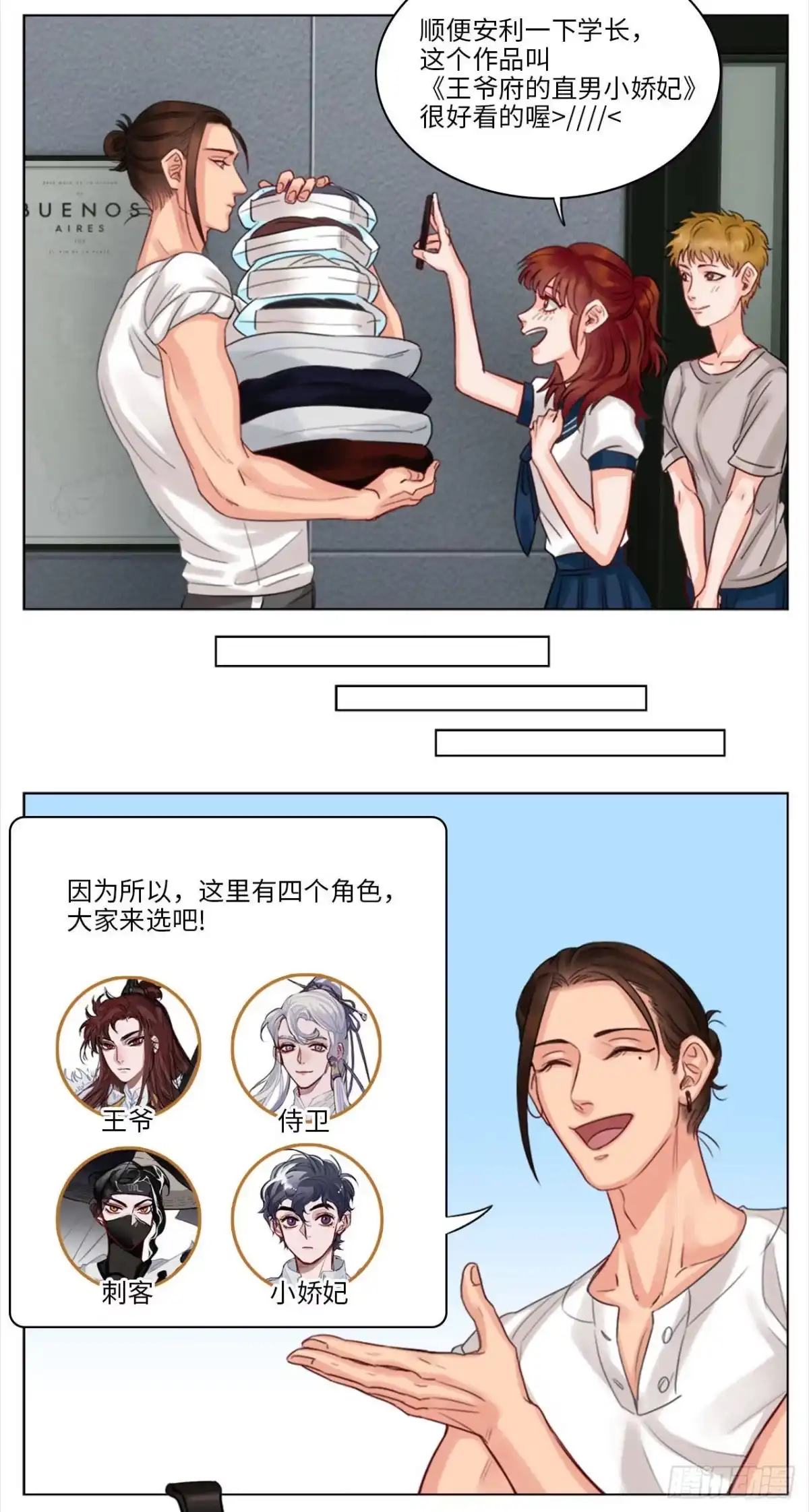 《王爷府的直男小娇妃》17.虚伪与假面 第72页