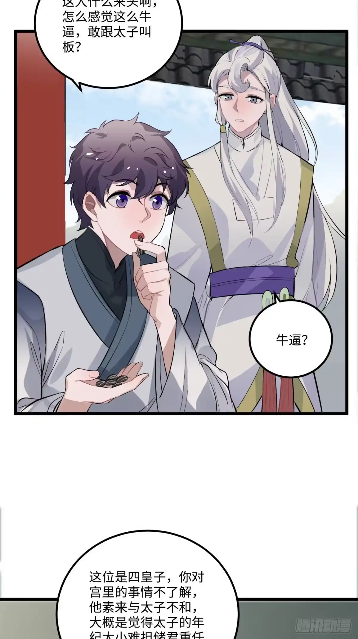 《王爷府的直男小娇妃》17.虚伪与假面 第5页