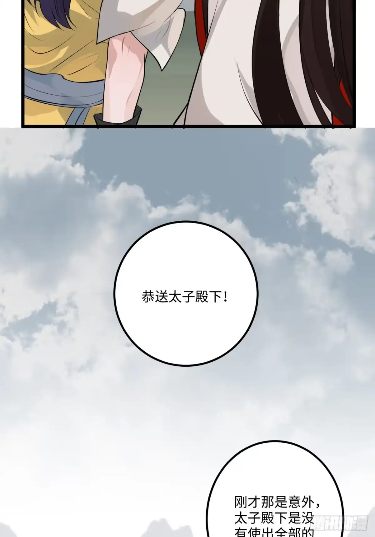 《王爷府的直男小娇妃》17.虚伪与假面 第15页
