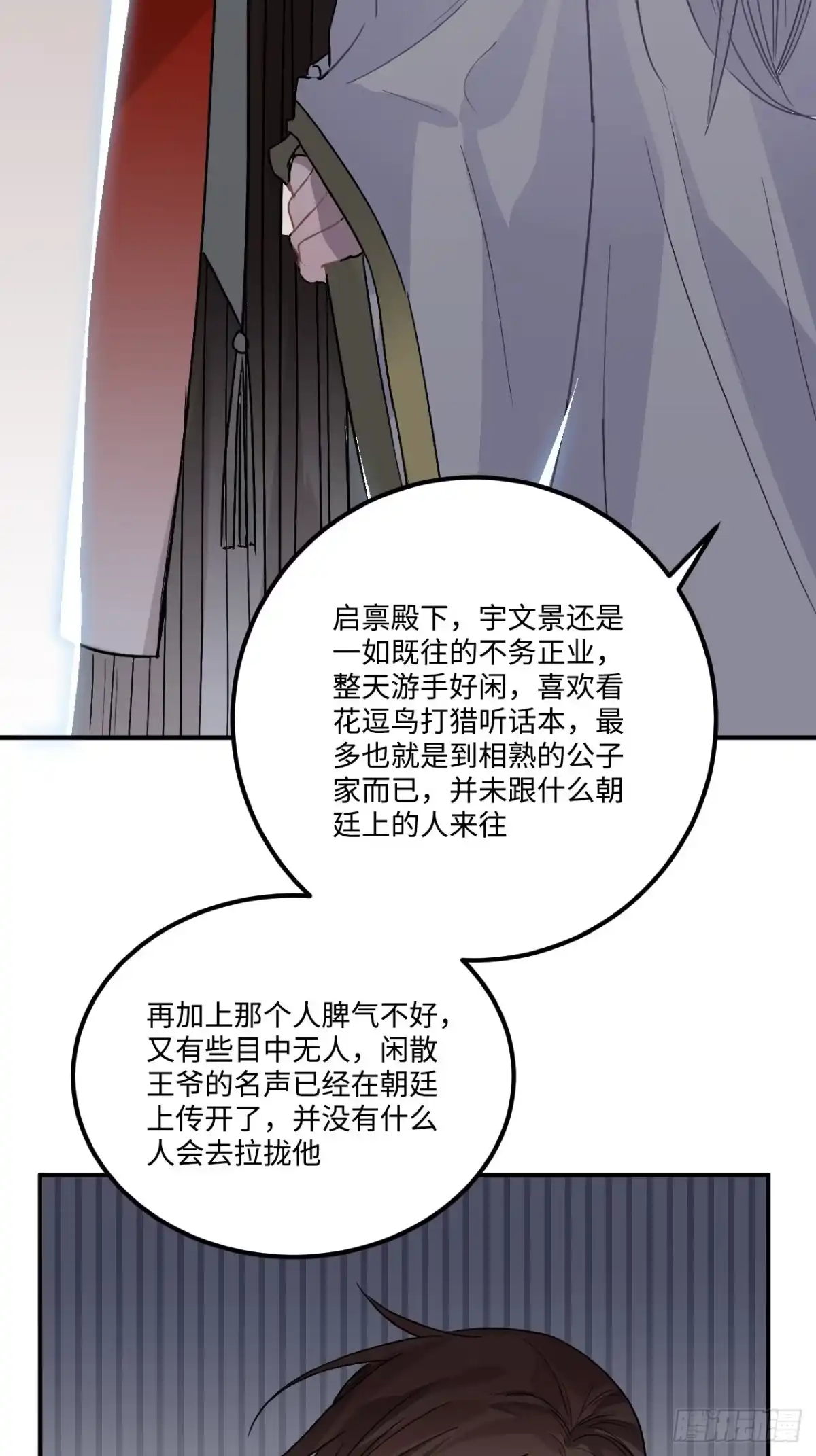 《王爷府的直男小娇妃》18.这种感情是…… 第4页