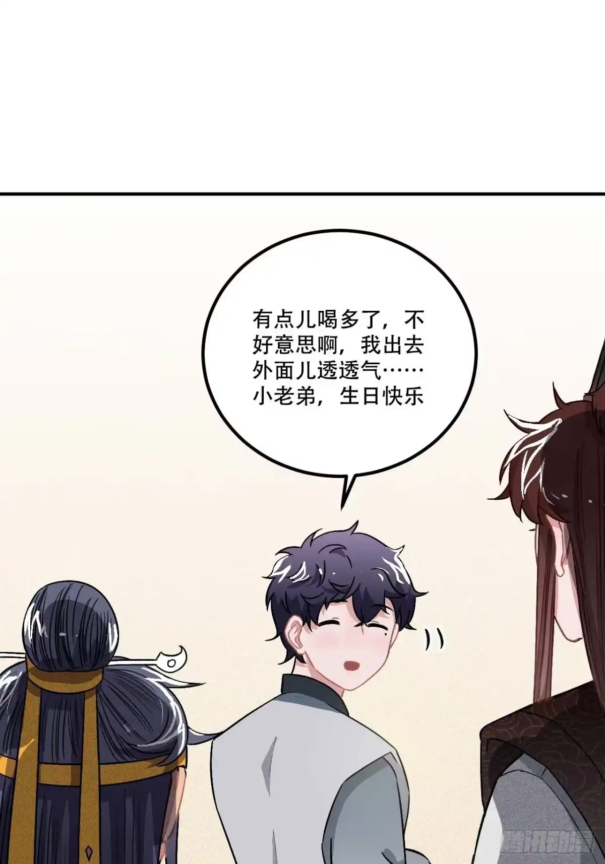 《王爷府的直男小娇妃》18.这种感情是…… 第37页