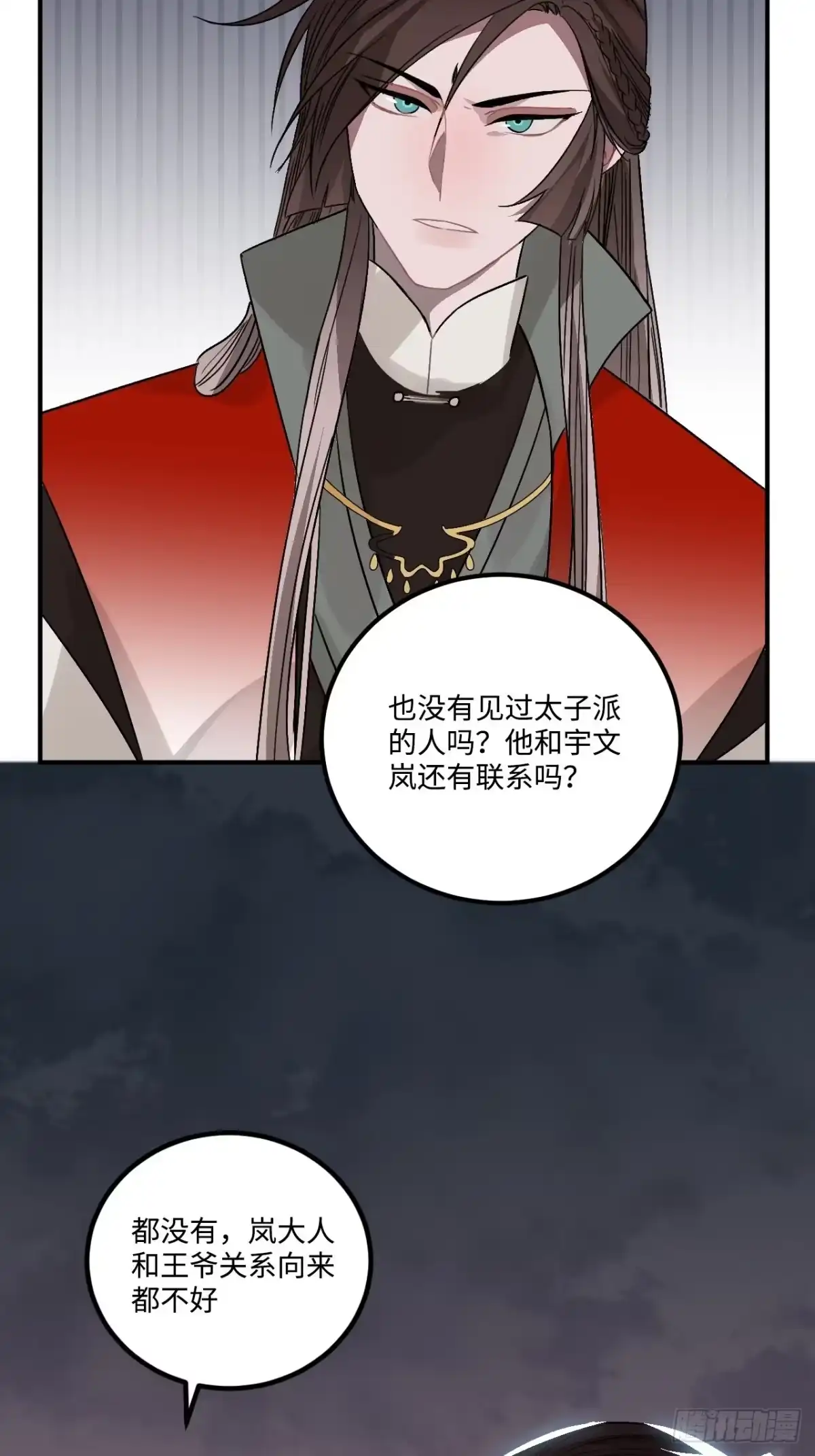《王爷府的直男小娇妃》18.这种感情是…… 第5页