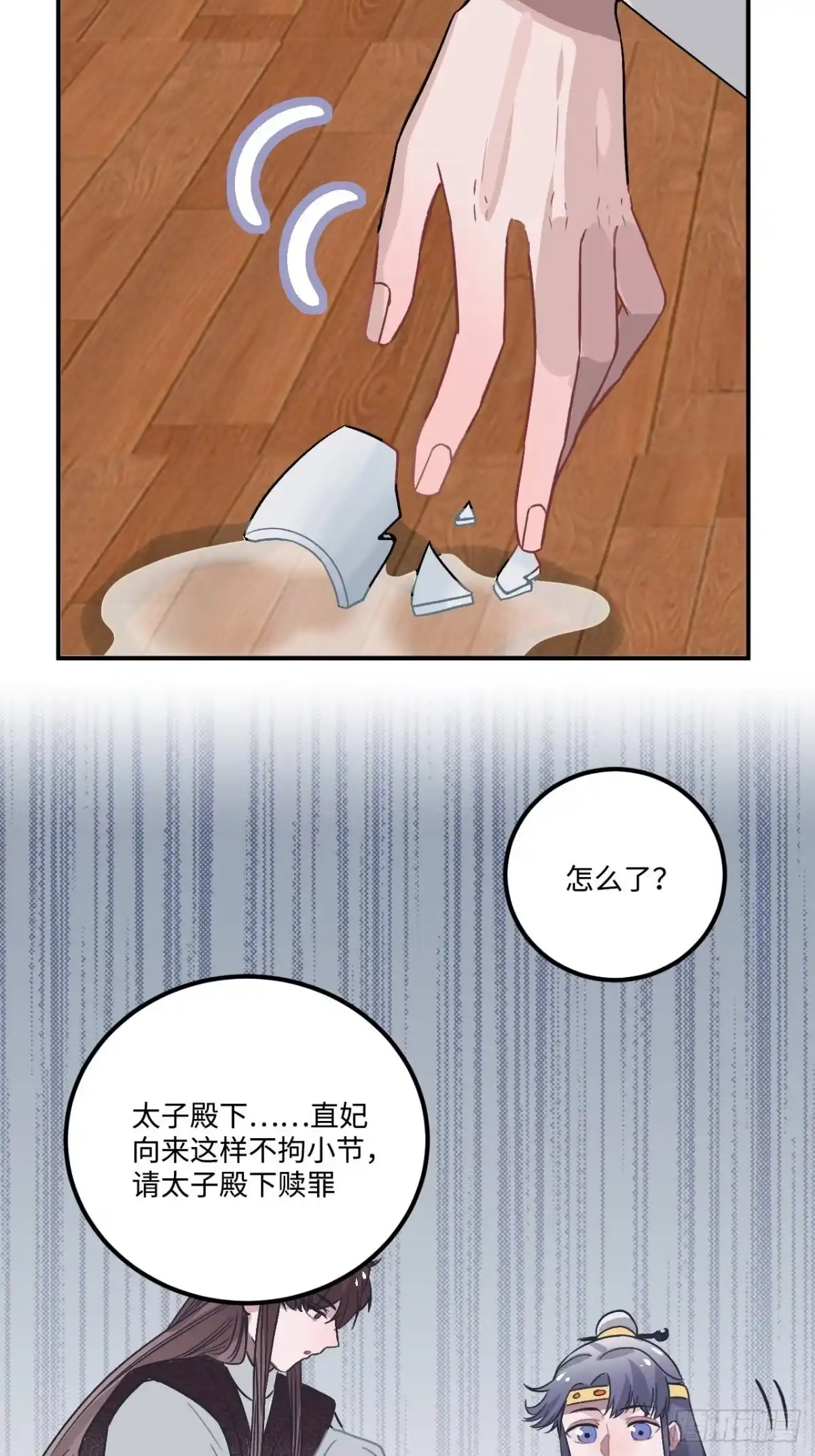 《王爷府的直男小娇妃》18.这种感情是…… 第32页