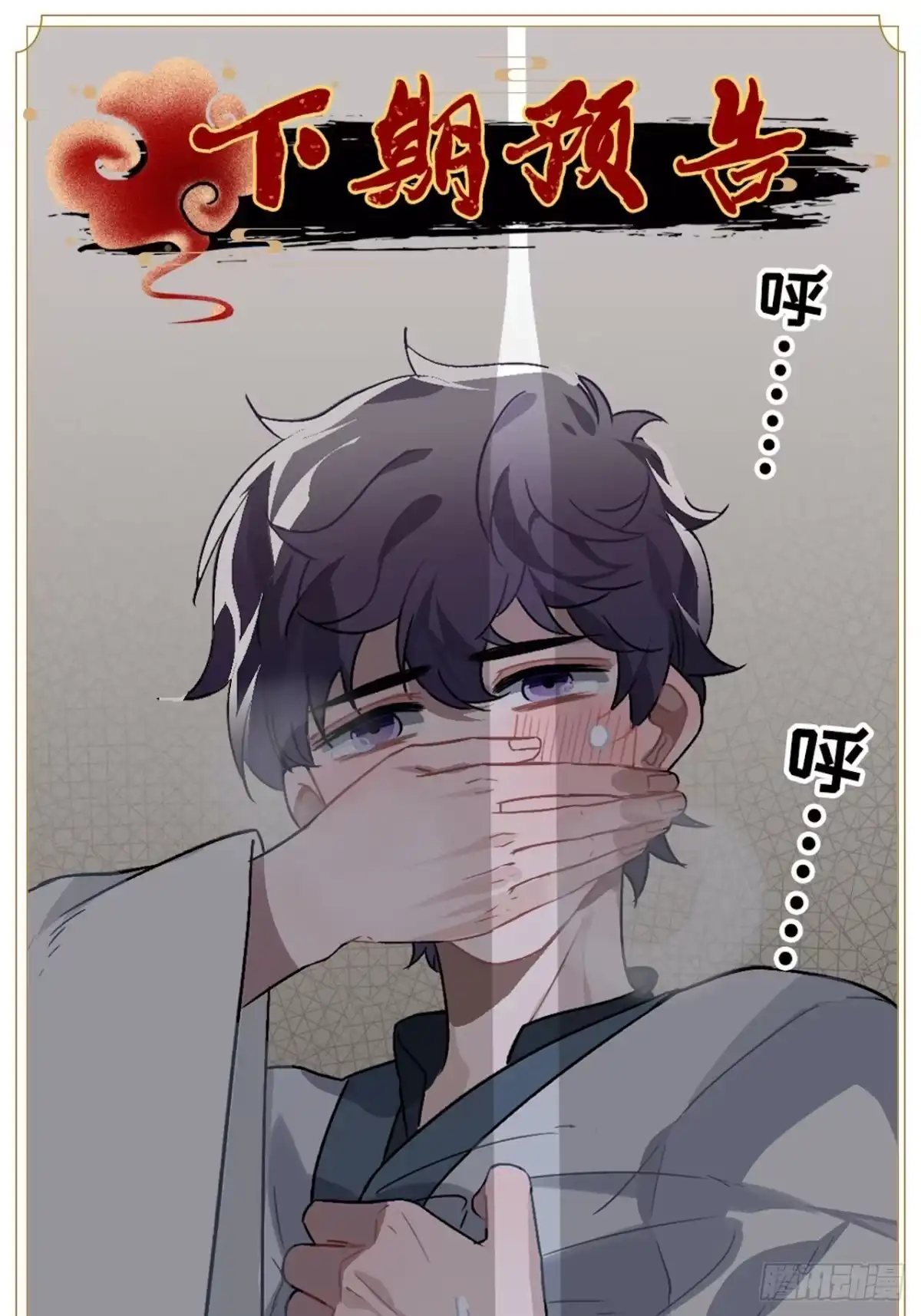 《王爷府的直男小娇妃》18.这种感情是…… 第65页