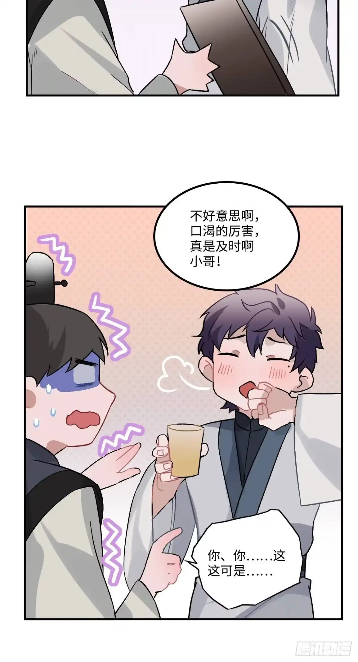 《王爷府的直男小娇妃》18.这种感情是…… 第56页