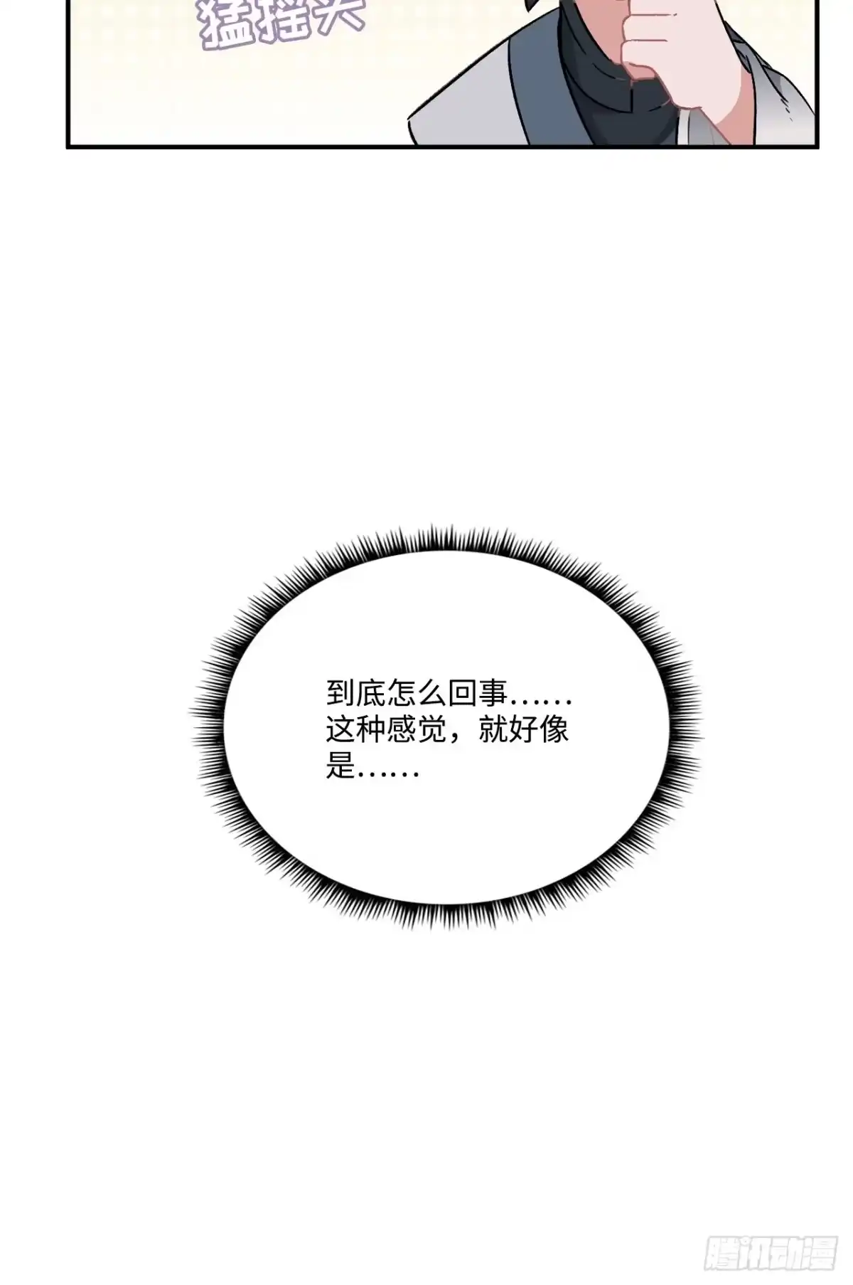 《王爷府的直男小娇妃》18.这种感情是…… 第50页