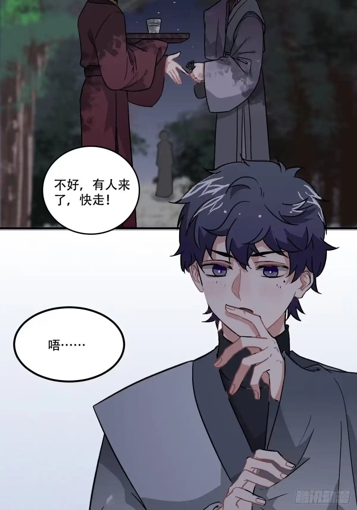 《王爷府的直男小娇妃》18.这种感情是…… 第46页