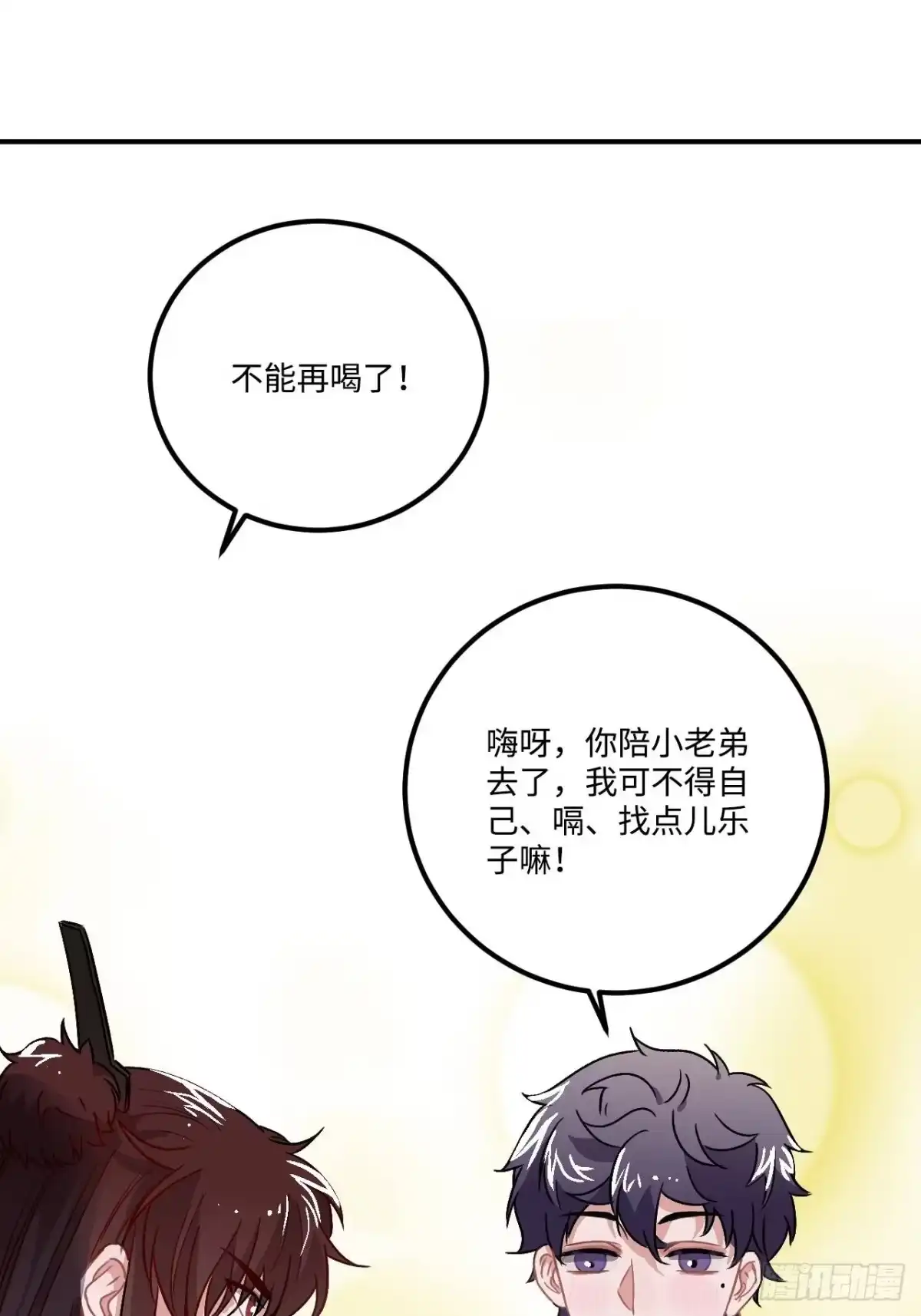 《王爷府的直男小娇妃》18.这种感情是…… 第23页