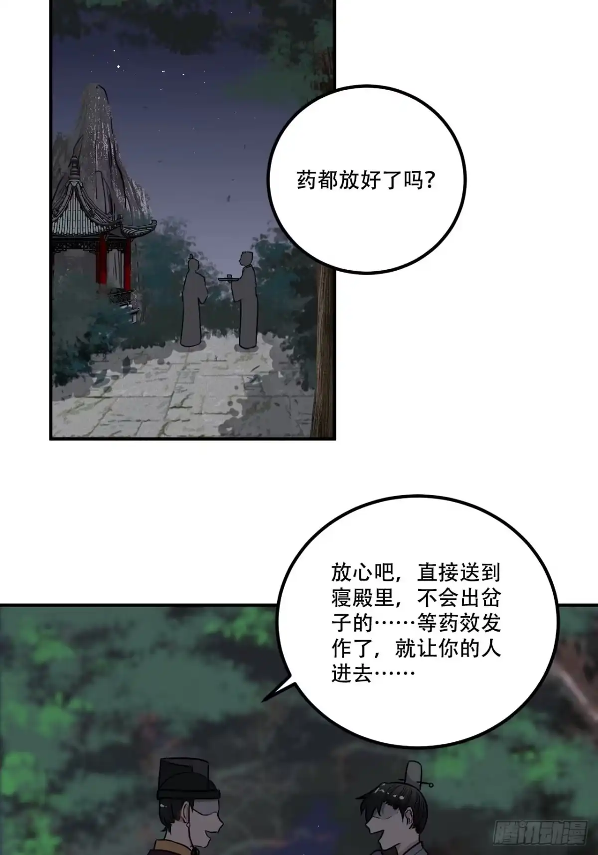 《王爷府的直男小娇妃》18.这种感情是…… 第45页