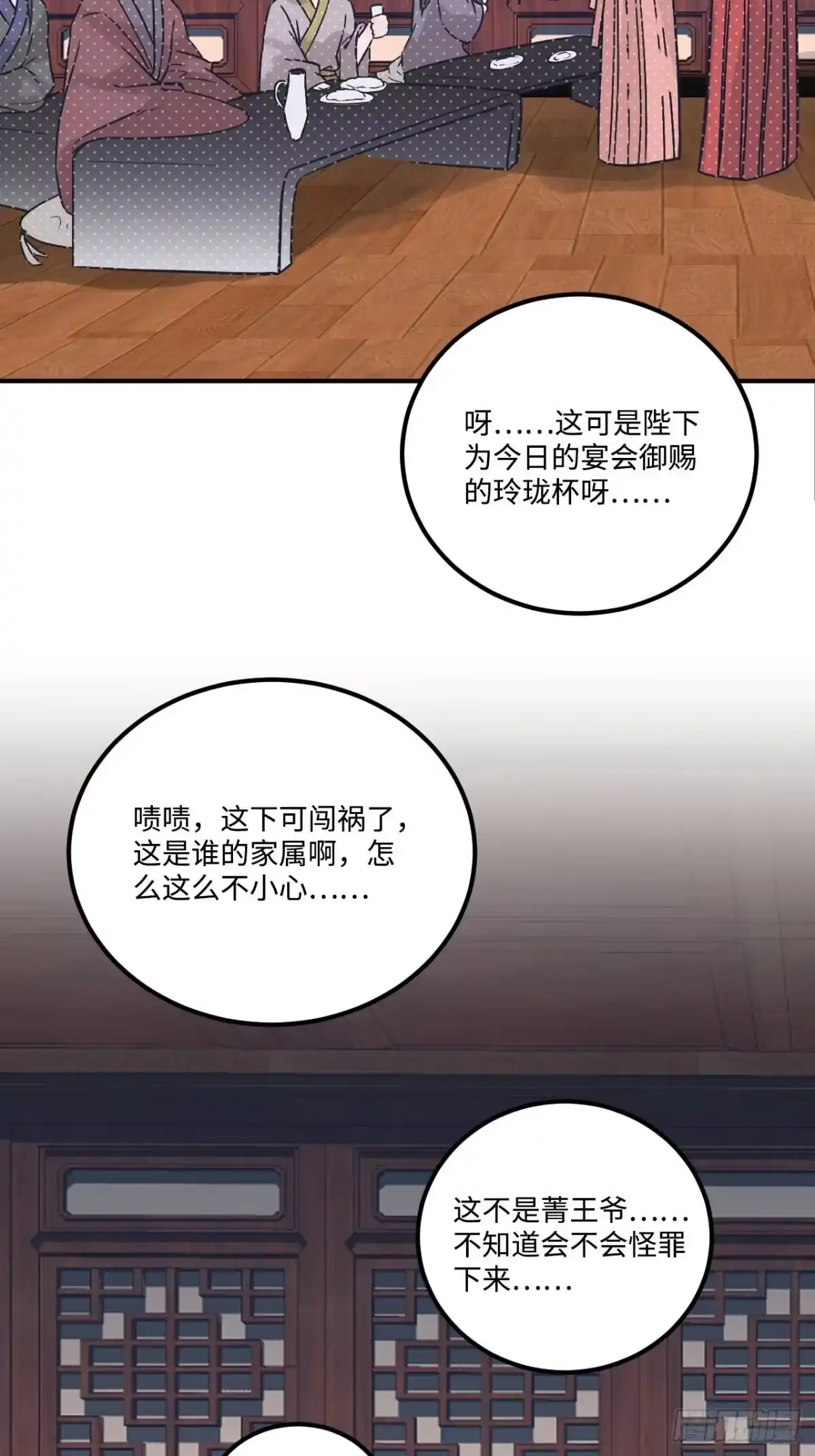 《王爷府的直男小娇妃》18.这种感情是…… 第29页