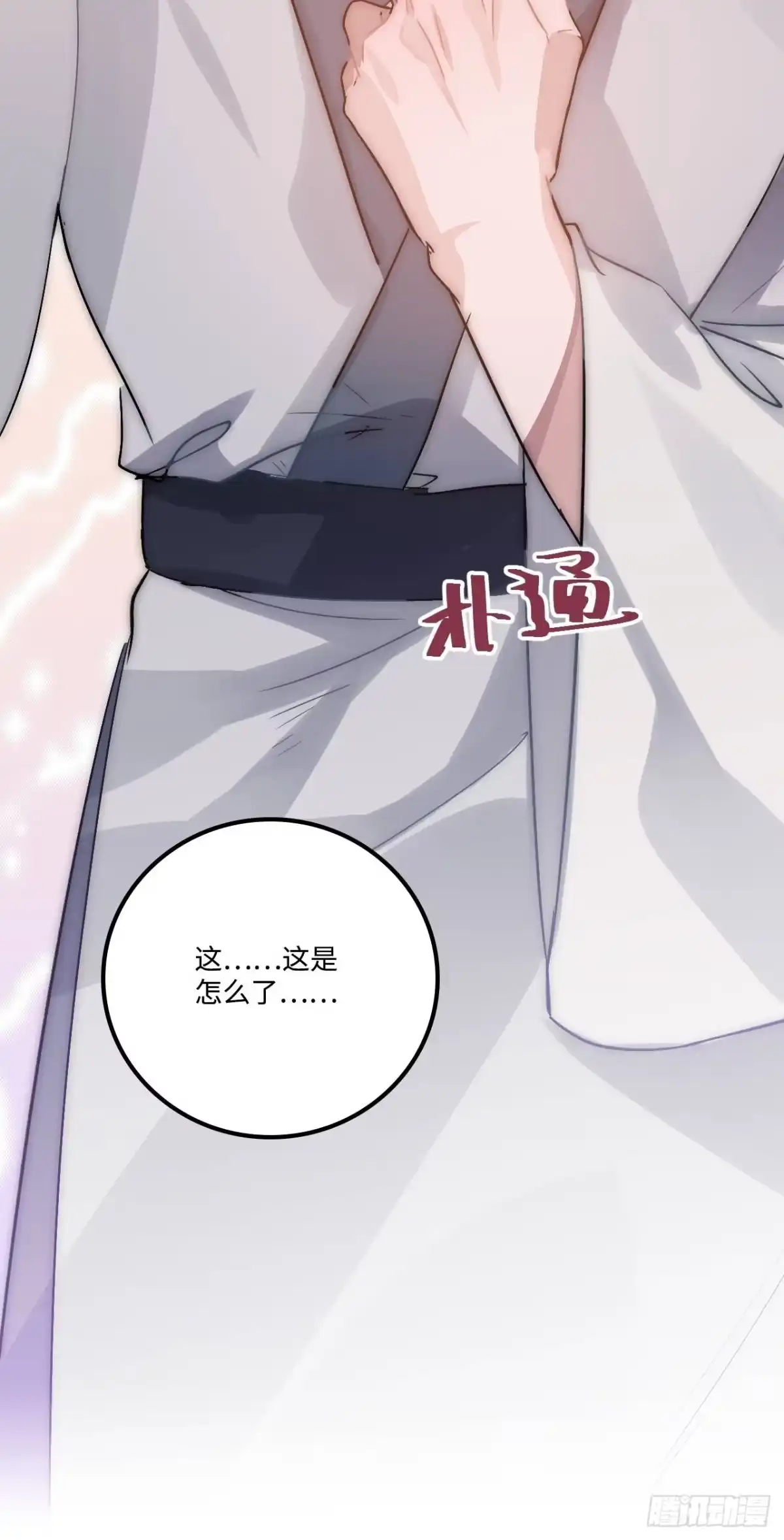 《王爷府的直男小娇妃》18.这种感情是…… 第64页