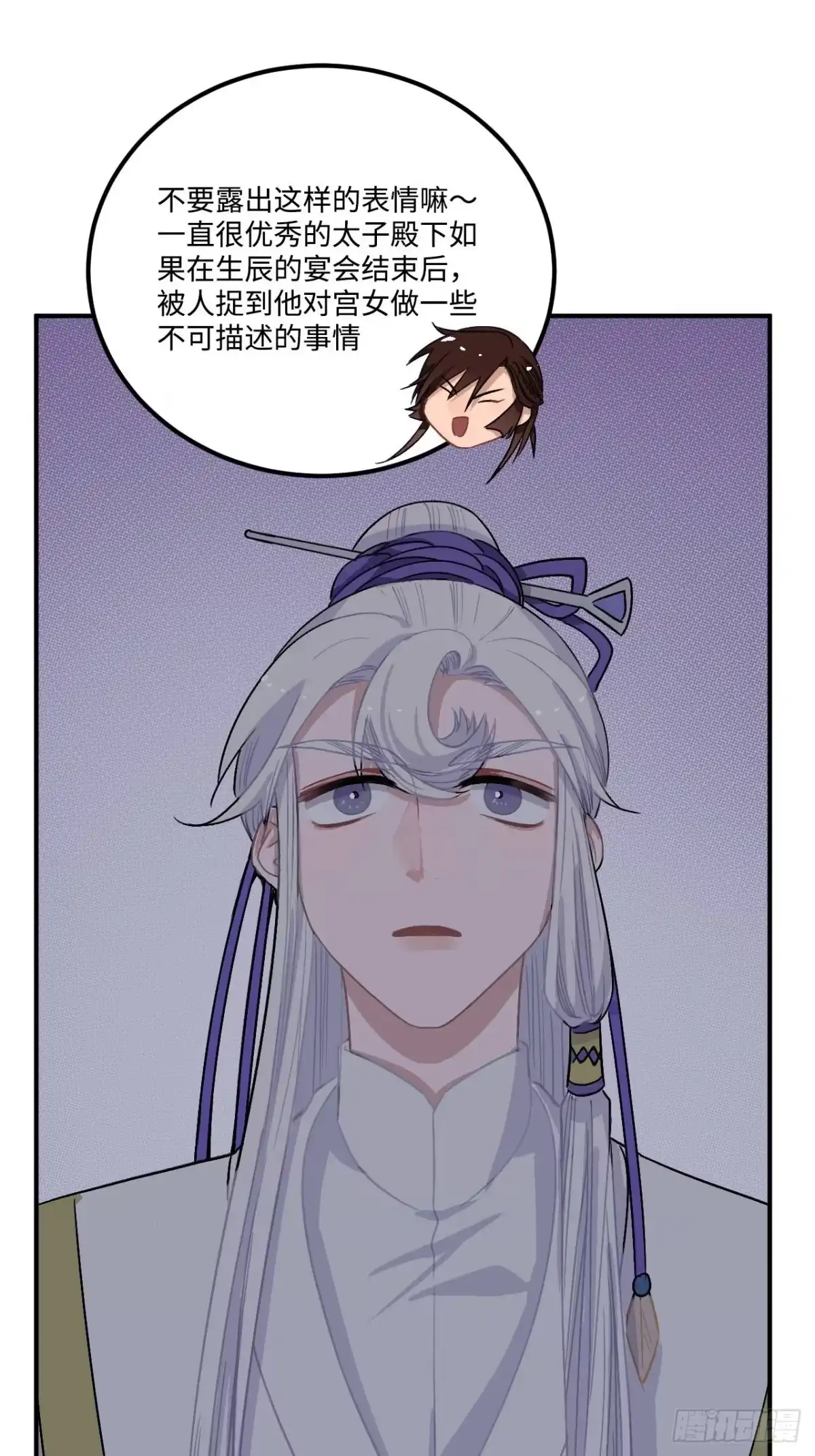 《王爷府的直男小娇妃》18.这种感情是…… 第13页