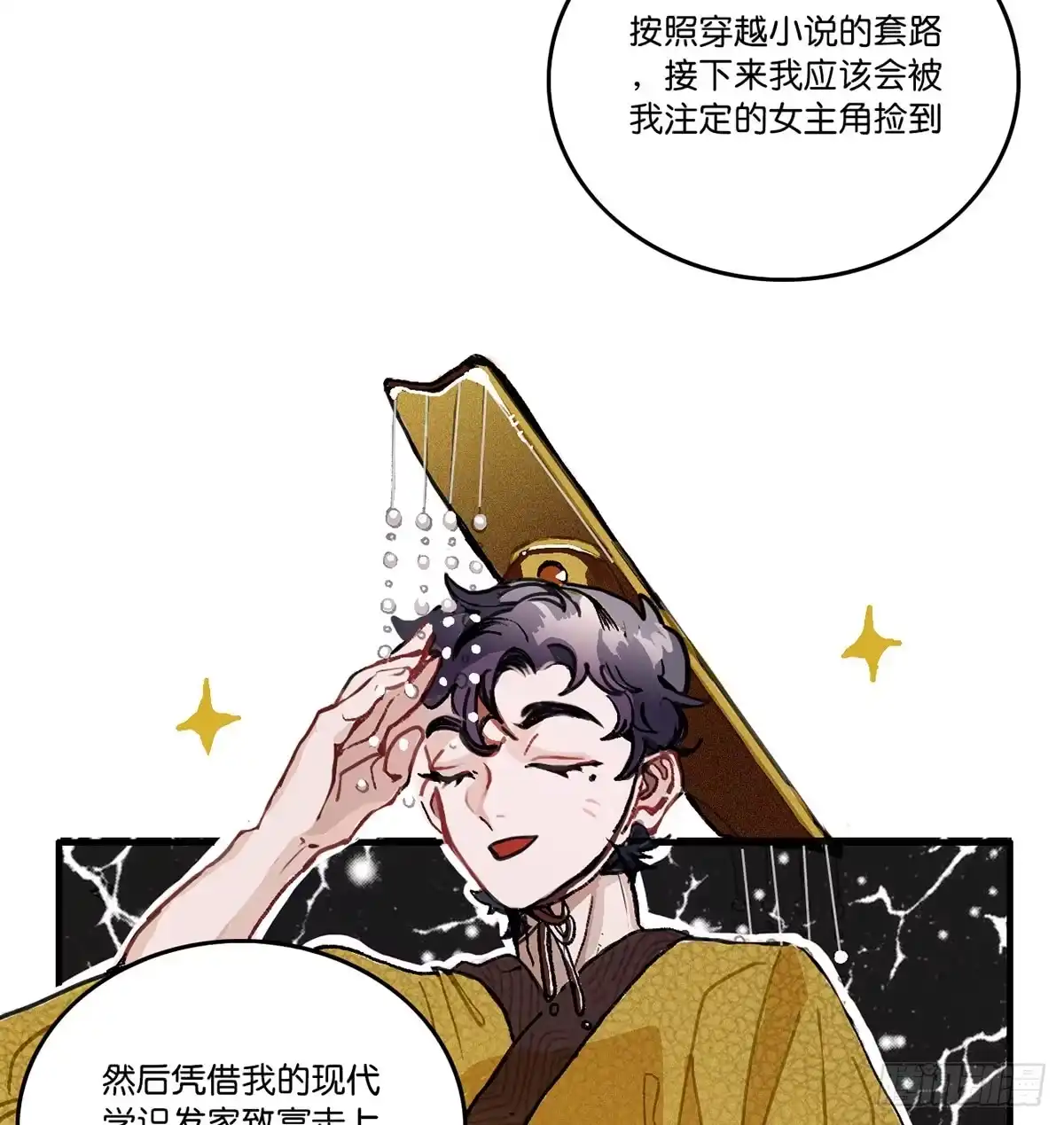 《王爷府的直男小娇妃》01.唐突穿越！ 第81页