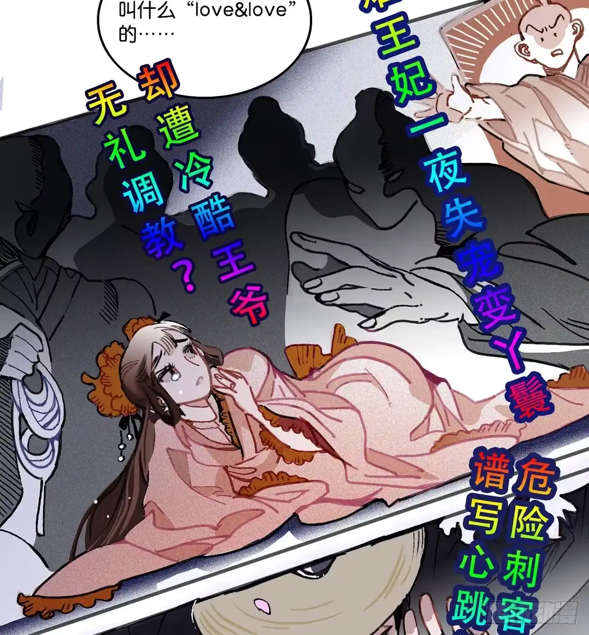 《王爷府的直男小娇妃》01.唐突穿越！ 第49页