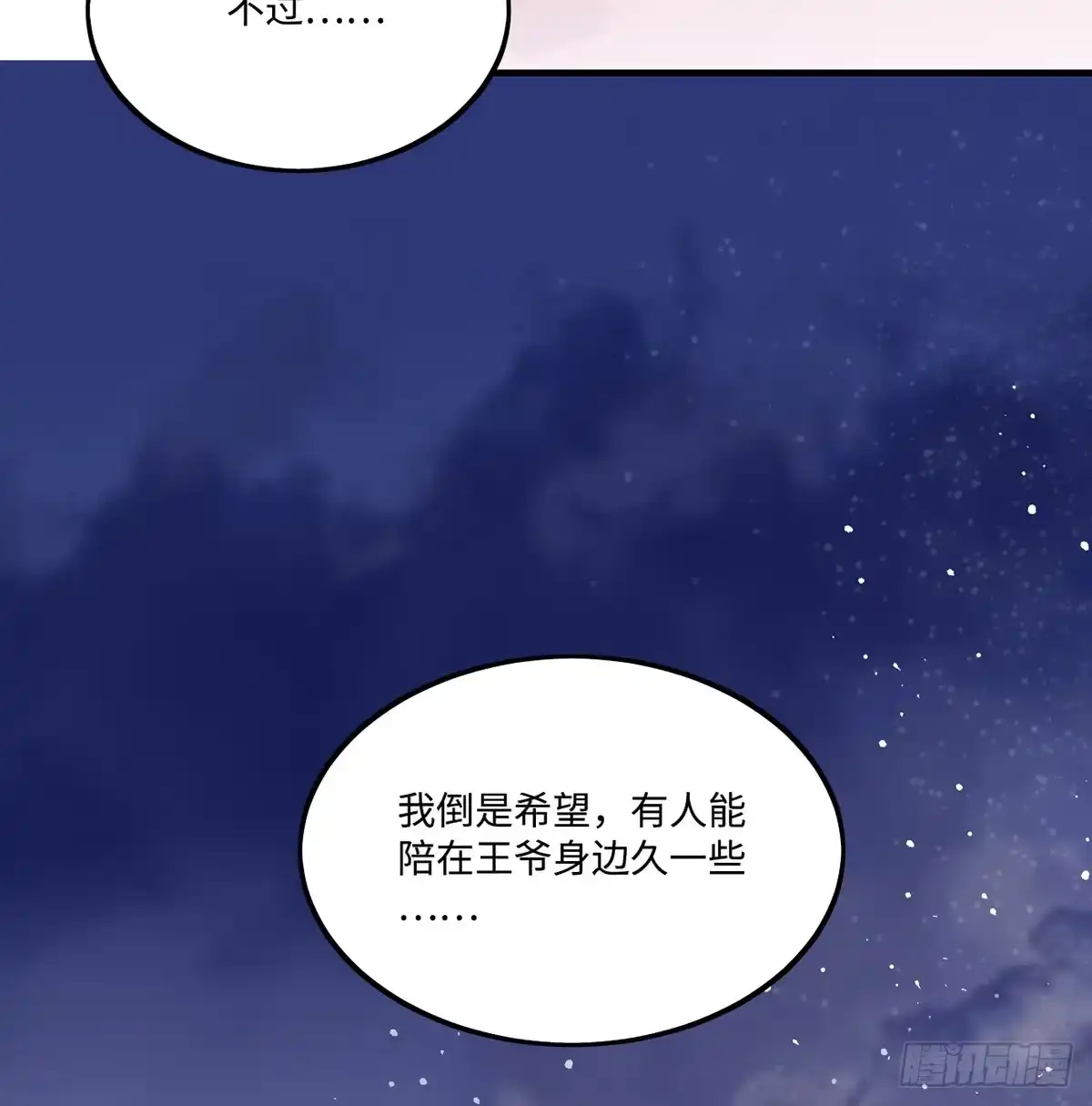 《王爷府的直男小娇妃》01.唐突穿越！ 第114页