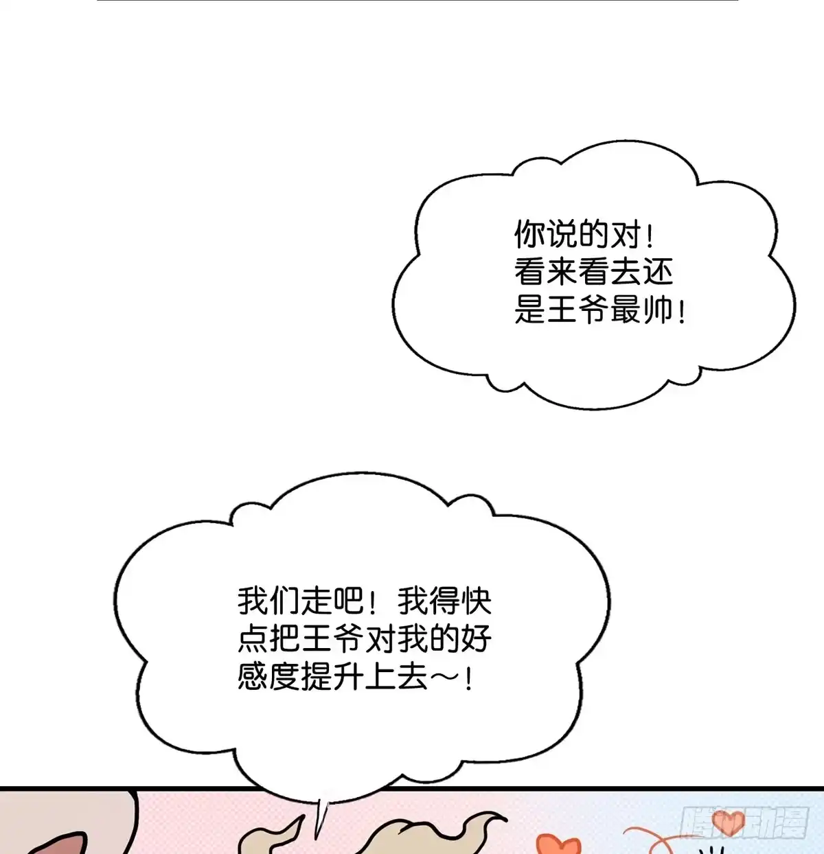 《王爷府的直男小娇妃》01.唐突穿越！ 第34页