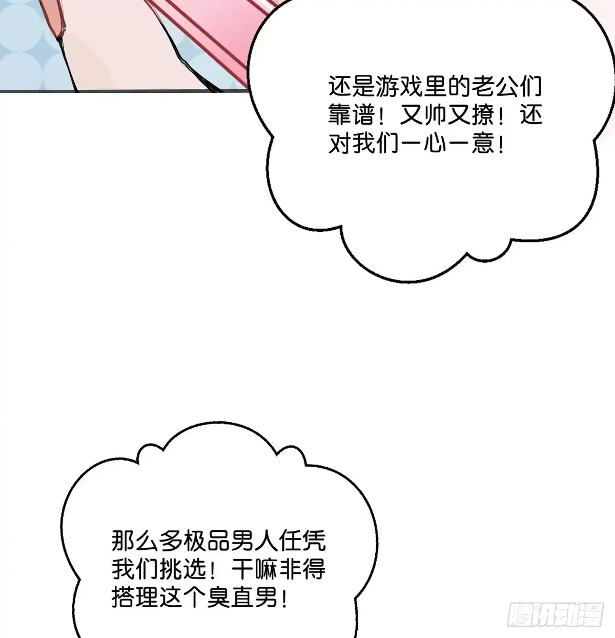 《王爷府的直男小娇妃》01.唐突穿越！ 第31页