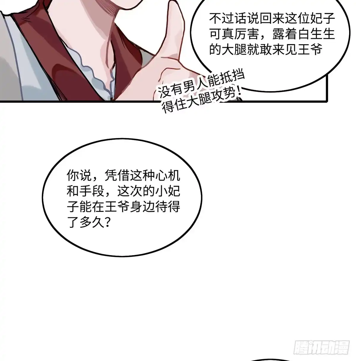 《王爷府的直男小娇妃》01.唐突穿越！ 第111页