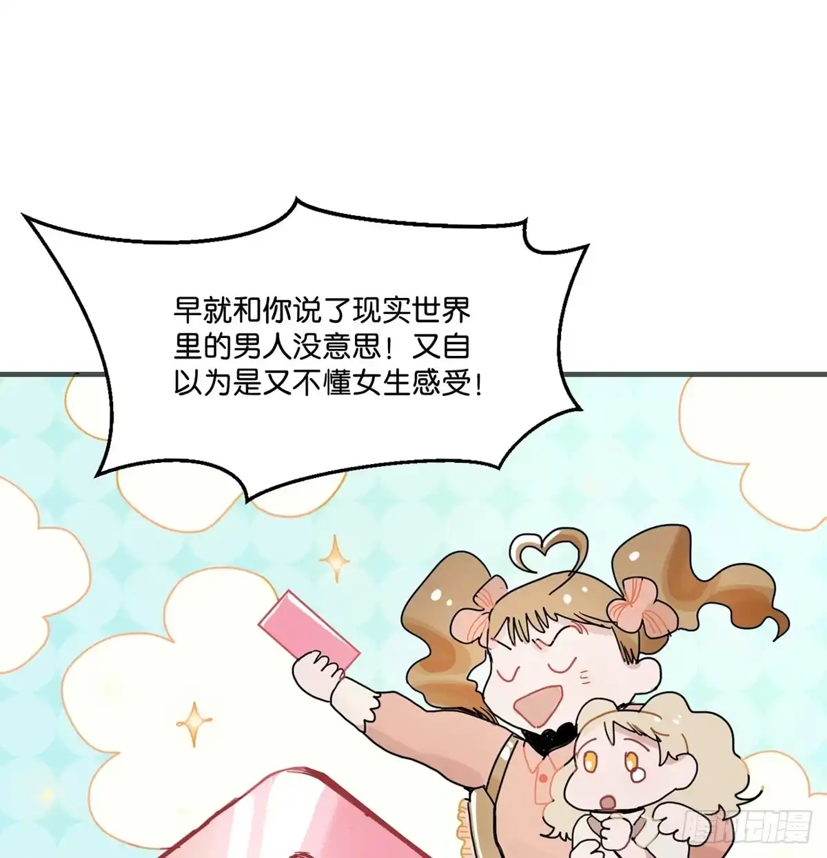 《王爷府的直男小娇妃》01.唐突穿越！ 第29页