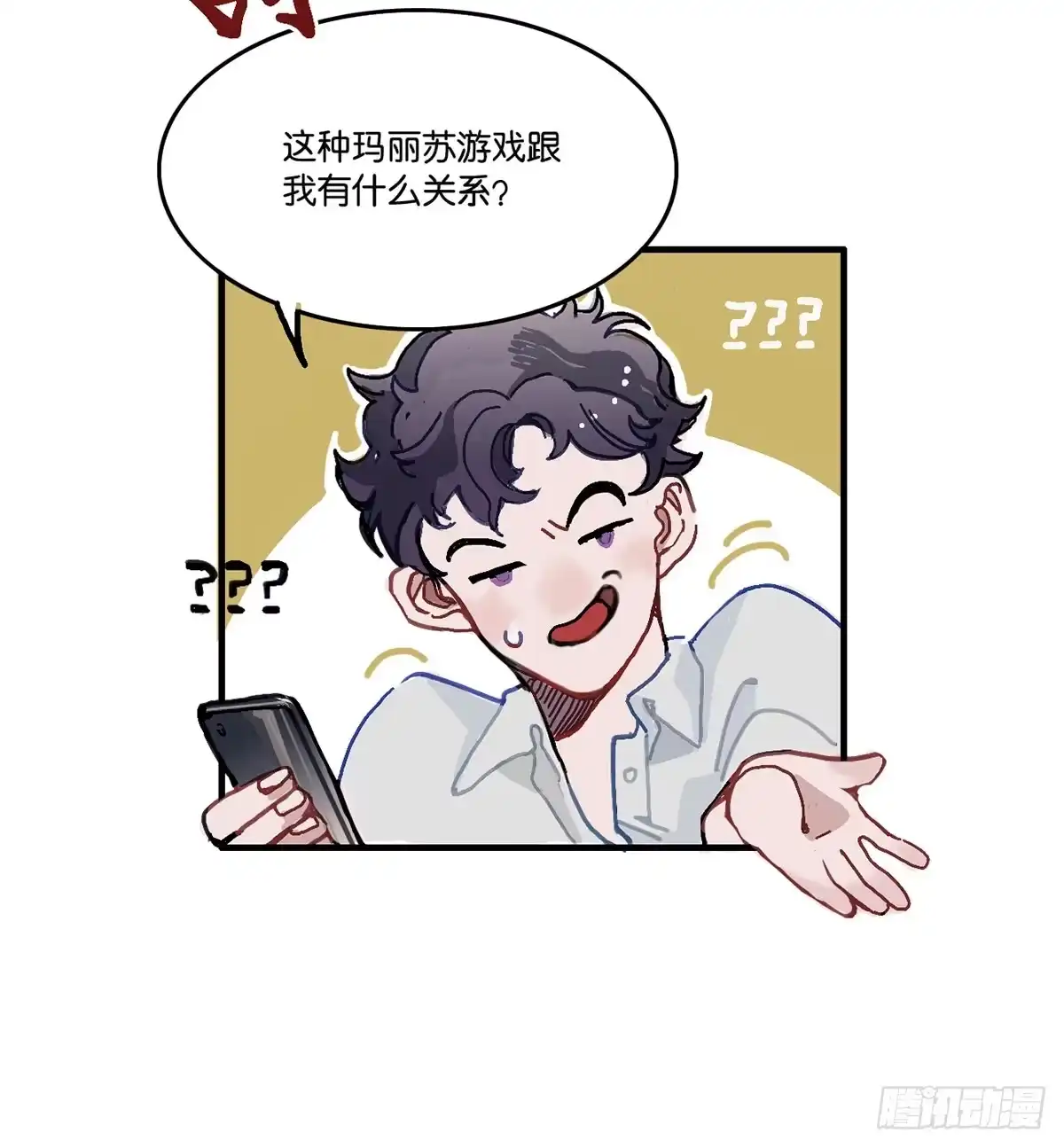 《王爷府的直男小娇妃》01.唐突穿越！ 第53页