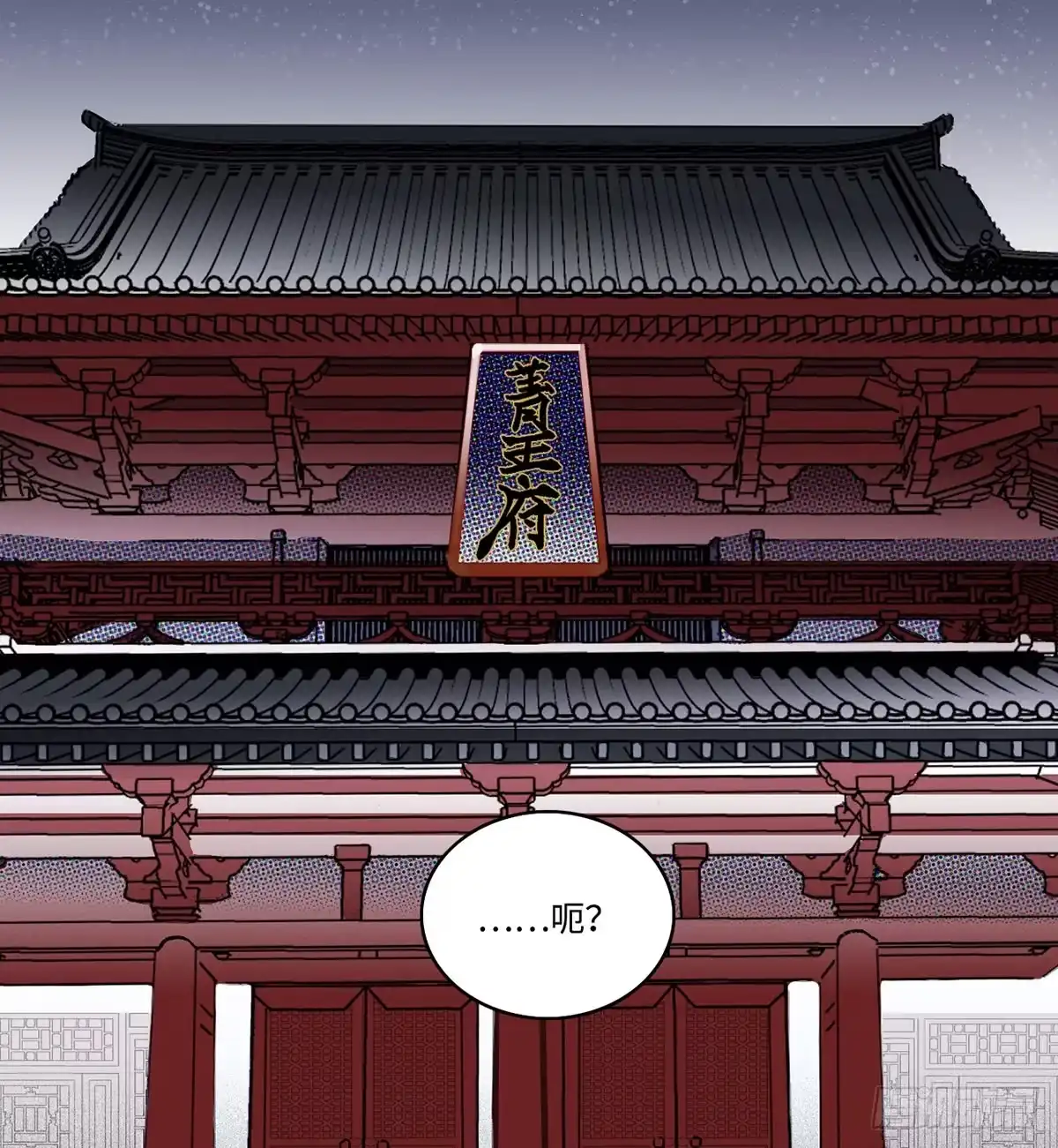 《王爷府的直男小娇妃》01.唐突穿越！ 第72页
