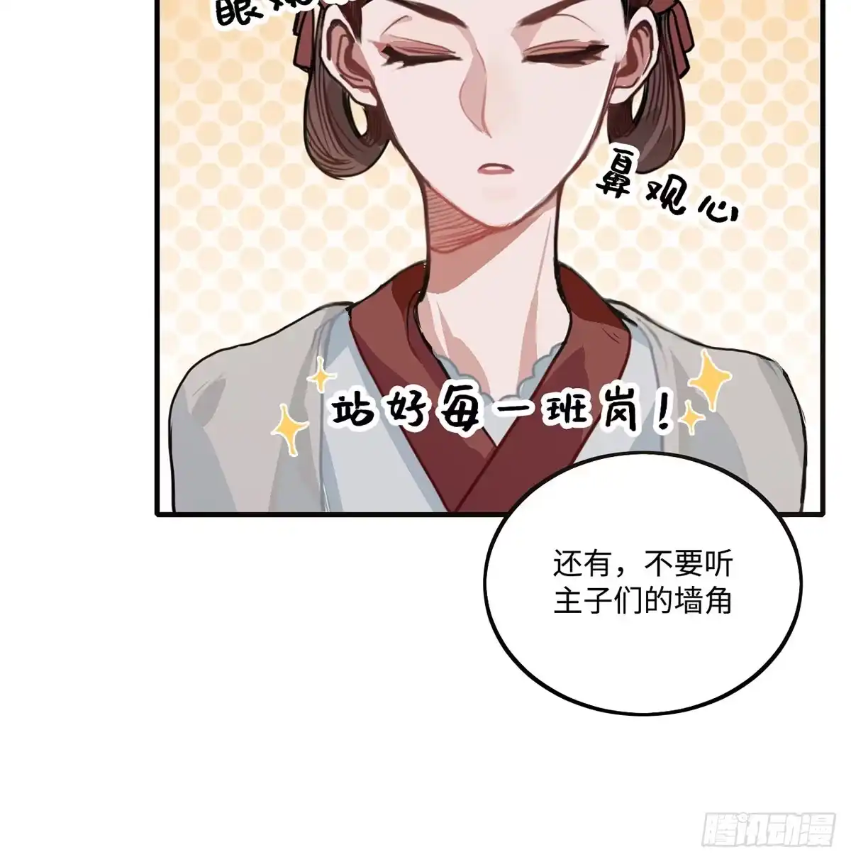 《王爷府的直男小娇妃》01.唐突穿越！ 第109页