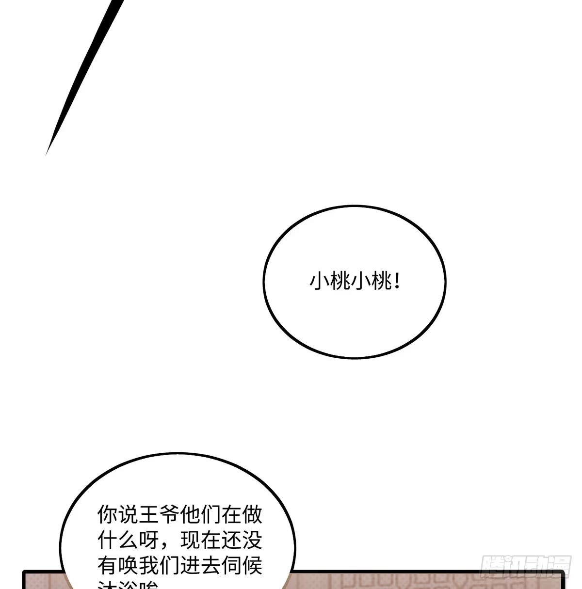 《王爷府的直男小娇妃》01.唐突穿越！ 第106页
