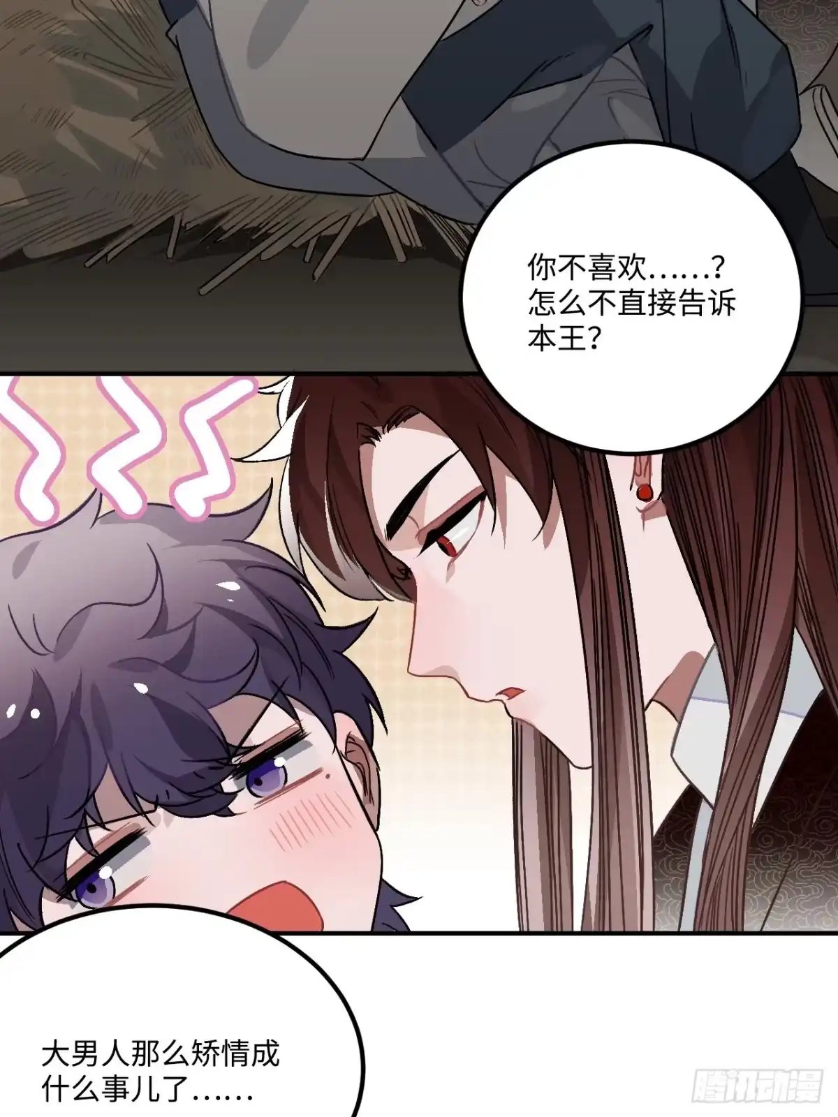 《王爷府的直男小娇妃》19.手动档 第46页