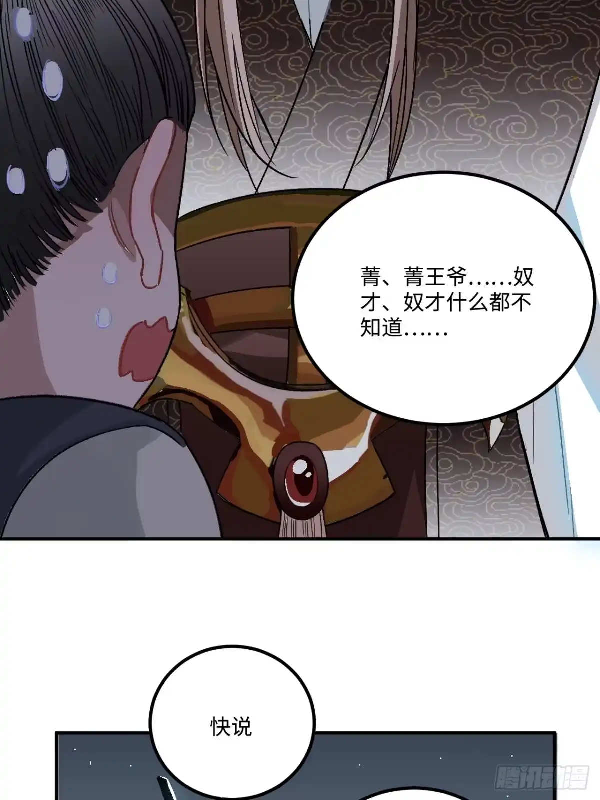 《王爷府的直男小娇妃》19.手动档 第9页