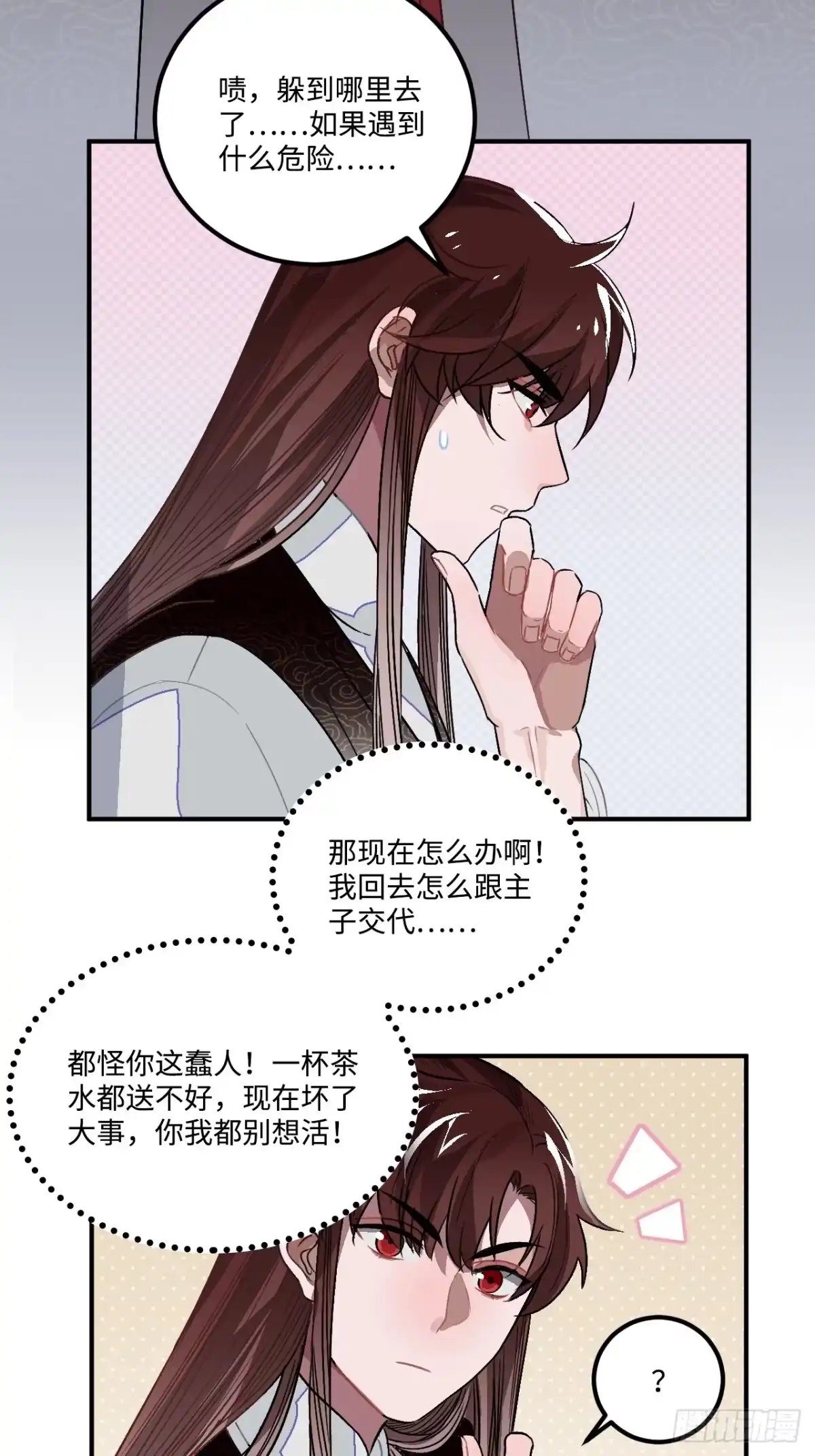 《王爷府的直男小娇妃》19.手动档 第4页