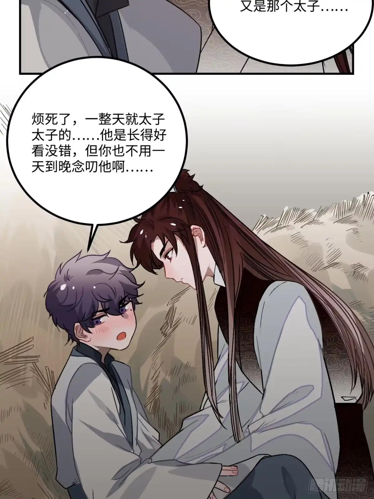 《王爷府的直男小娇妃》19.手动档 第45页