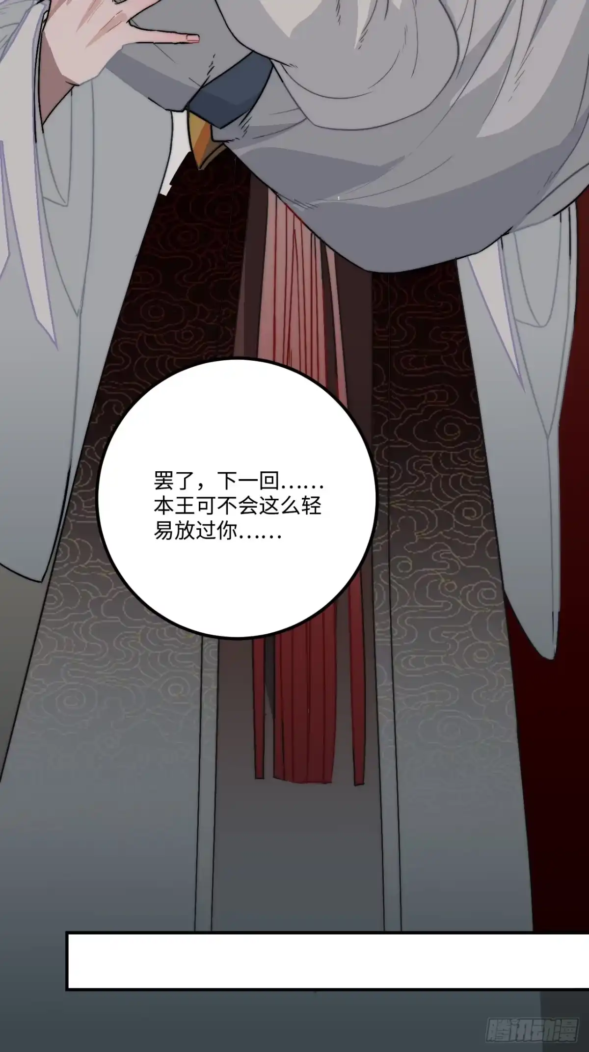 《王爷府的直男小娇妃》20.好戏（三天连更第一天） 第8页
