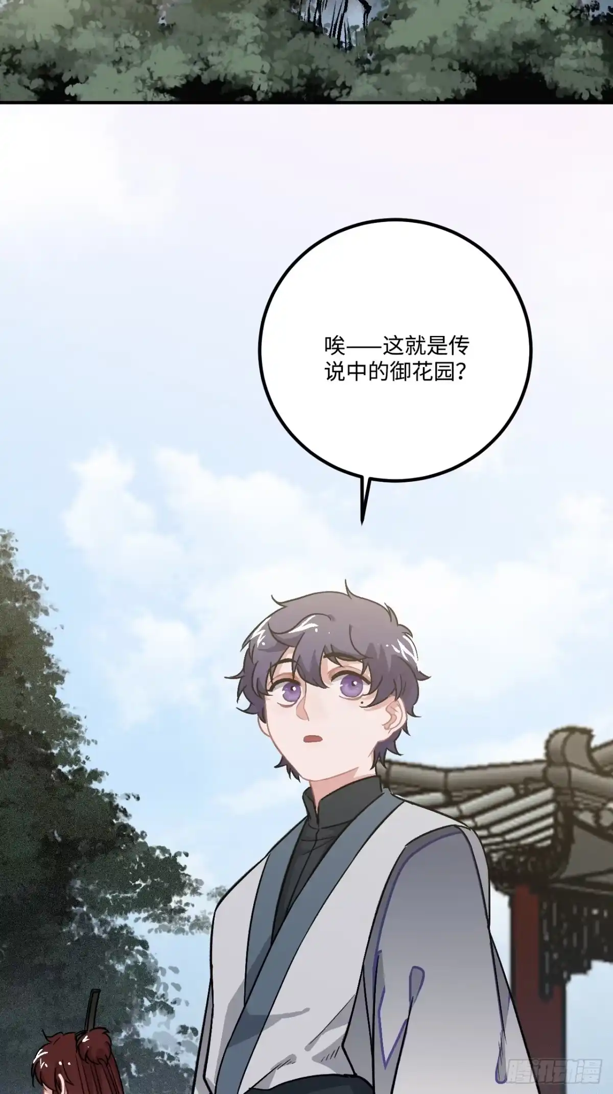《王爷府的直男小娇妃》20.好戏（三天连更第一天） 第29页
