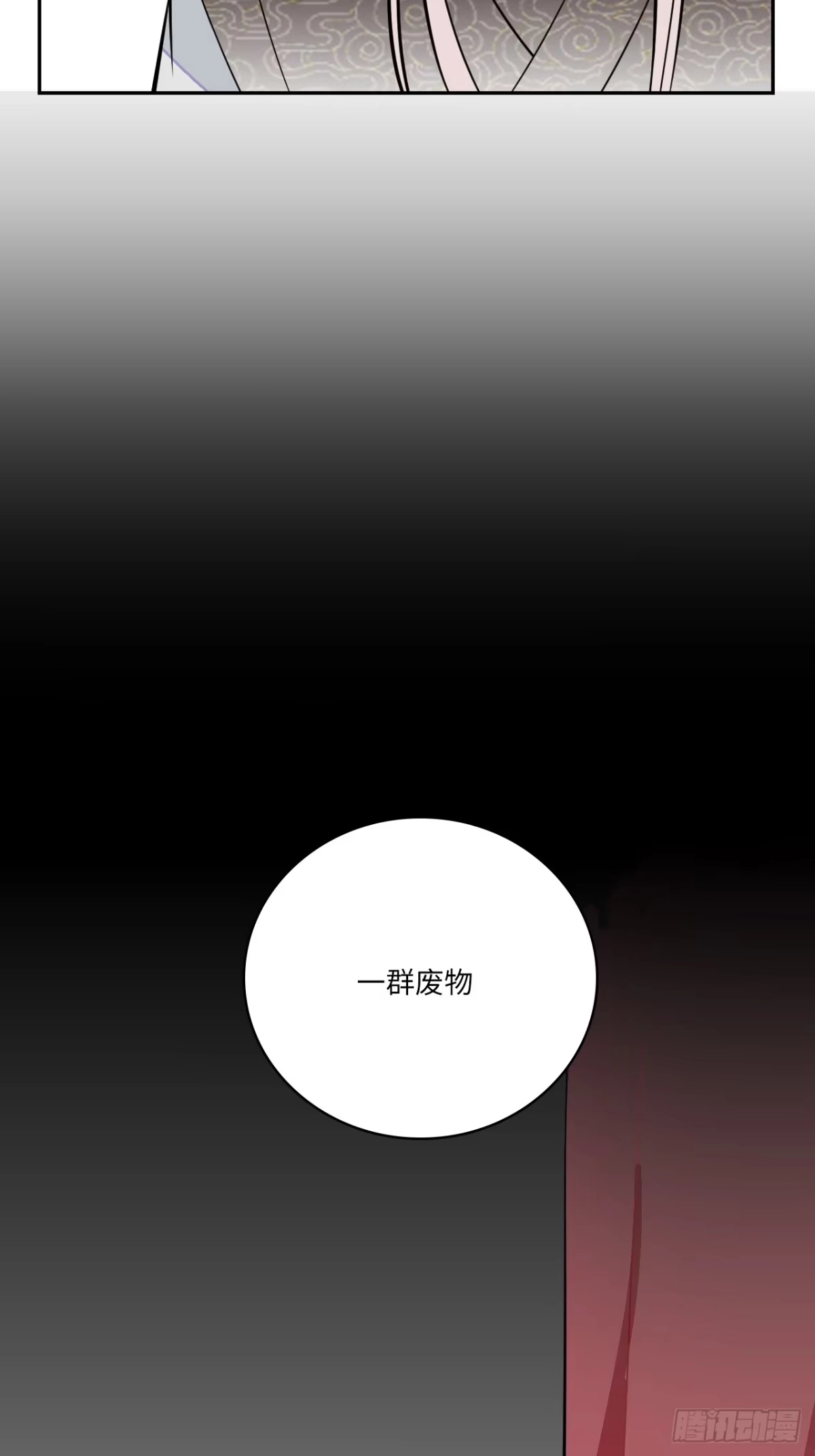 《王爷府的直男小娇妃》20.好戏（三天连更第一天） 第66页